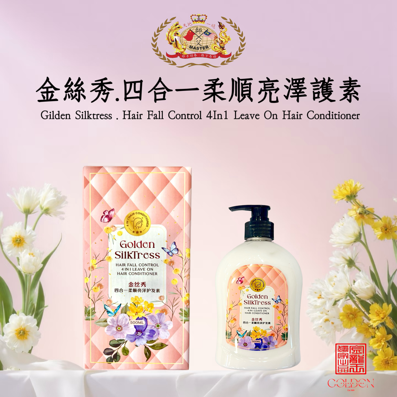 金絲秀.四合一柔順亮澤護素 | Gilden Silktress. Hair Fall Control 4In1 Leave On Hair Conditioner