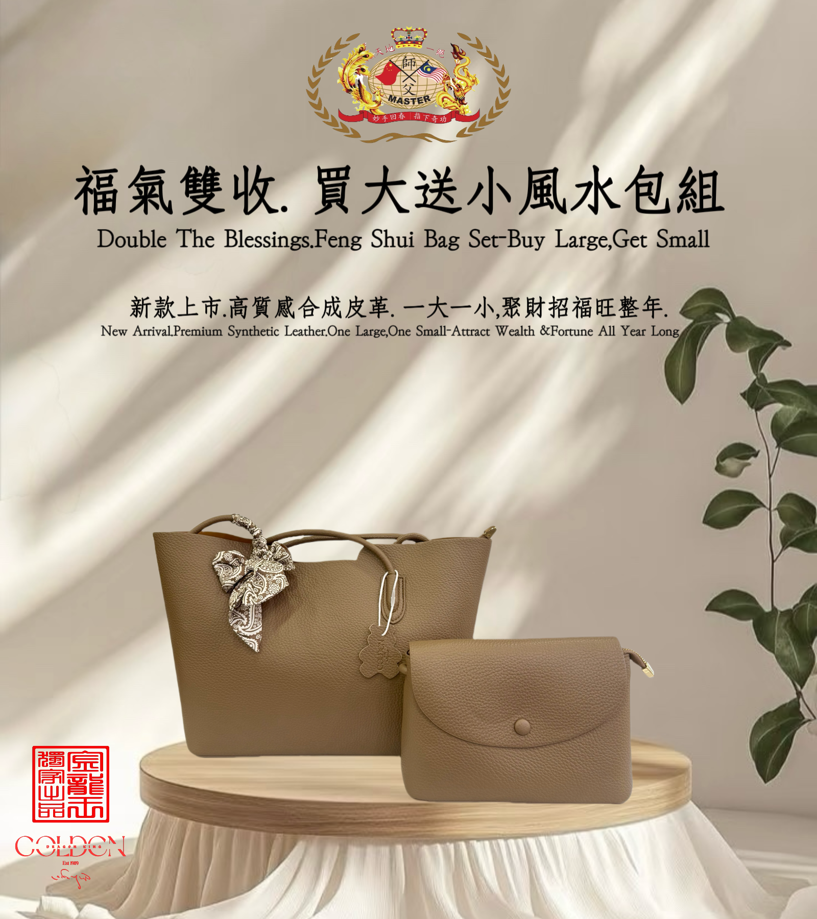 [大象灰色]福气双收.买大送小风水包组 | Double the Blessings.Feng Shui Bag Set – Buy Large, Get Small