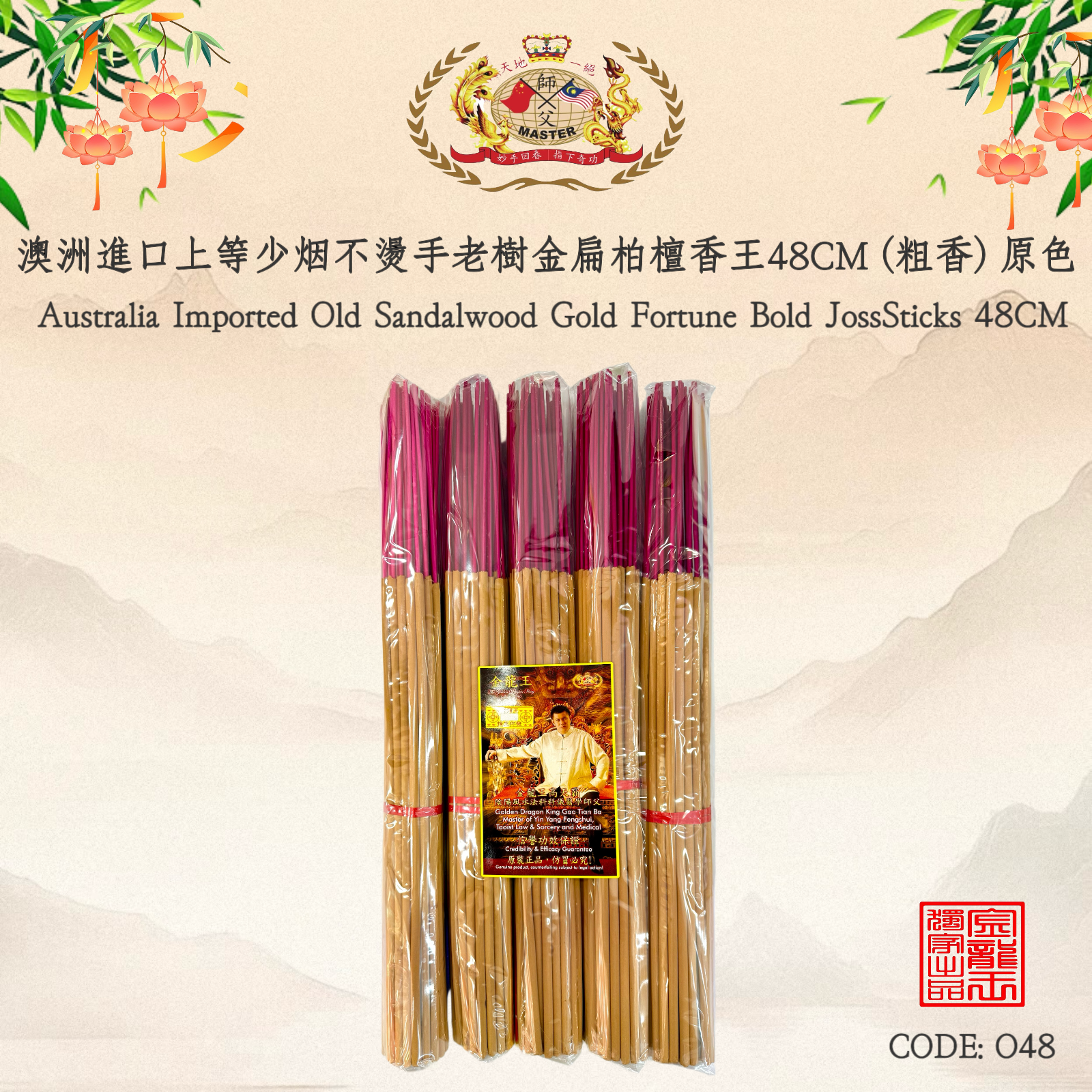 澳洲進口上等少烟不燙手老樹金扁柏檀香王48CM（粗香）原色 Australia Imported Old Sandalwood Gold Fortune Bold JossSticks 48CM