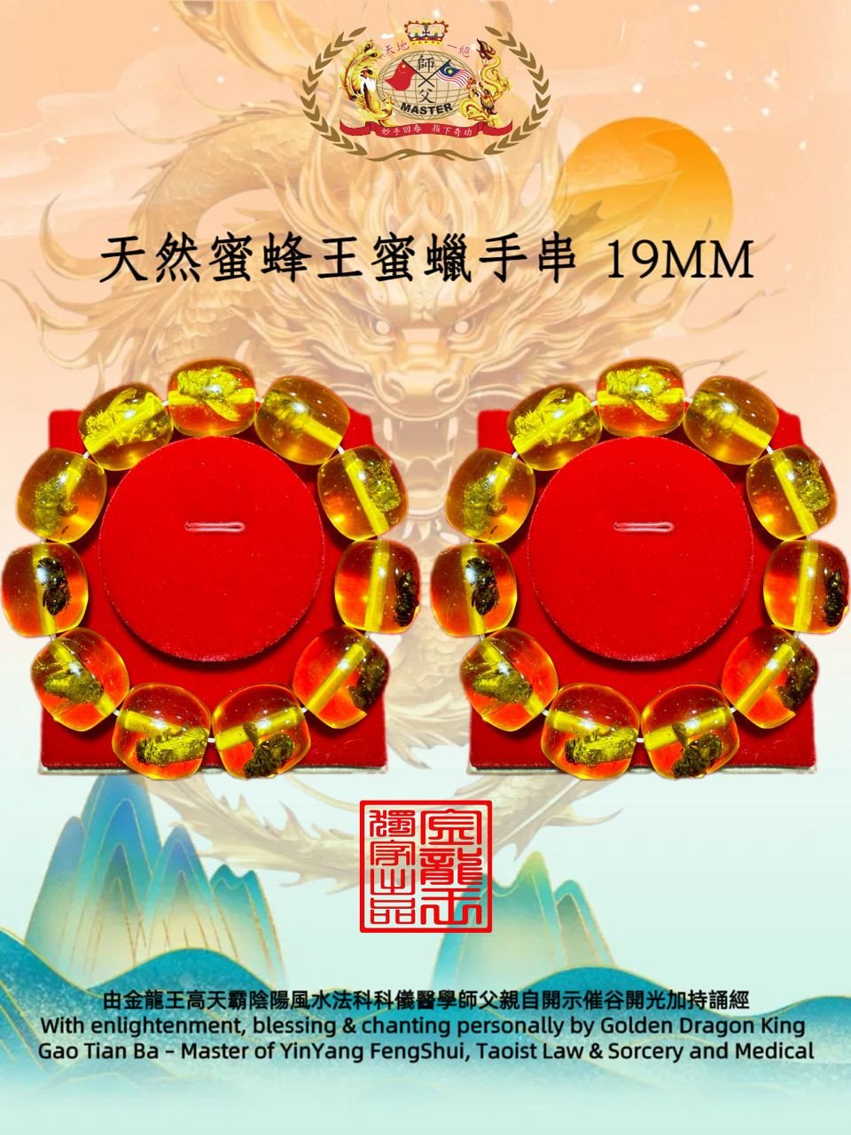 天然蜜蜂王蜜蠟手串 19MM