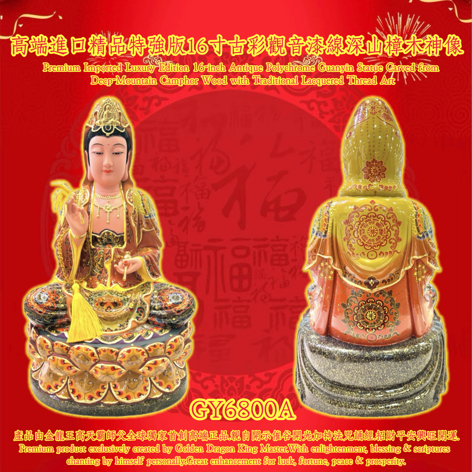 高端進口精品特強版16寸古彩觀音漆線深山樟木神像 Premium Imported Luxury Edition 16-inch Antique Polychrome Guanyin Statue Carved from Decp-Mountain Camphor Wood with Traditional Lacquered Thread Art