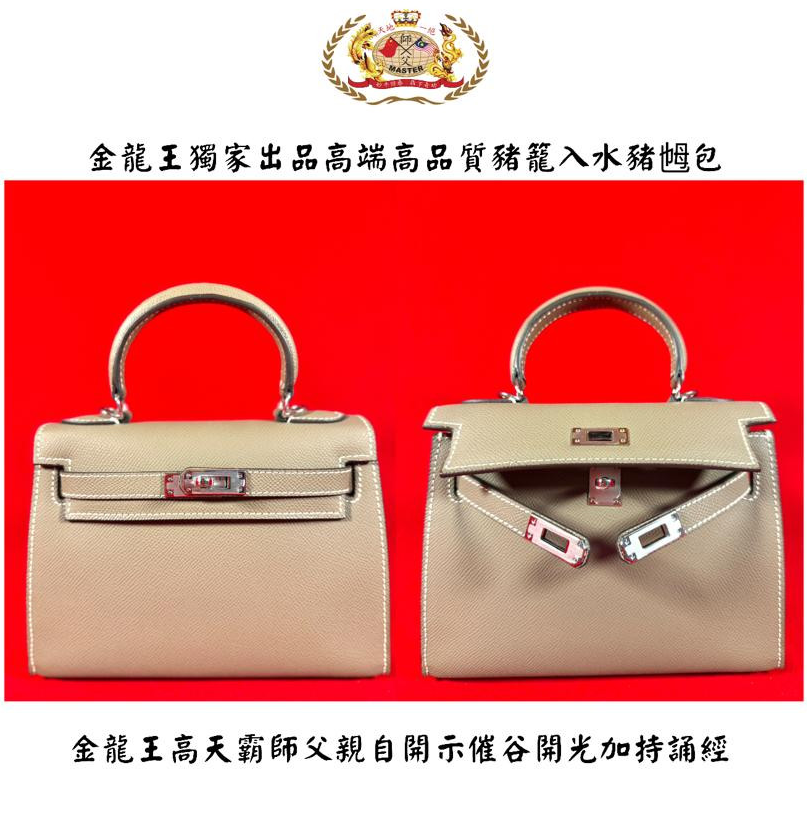 『19CM銀扣』淺灰色 凱莉手提包 | 高贵高端特强猪笼入水手提猪乸包 Elegant & extra-strength Wealth-roll-in handbag