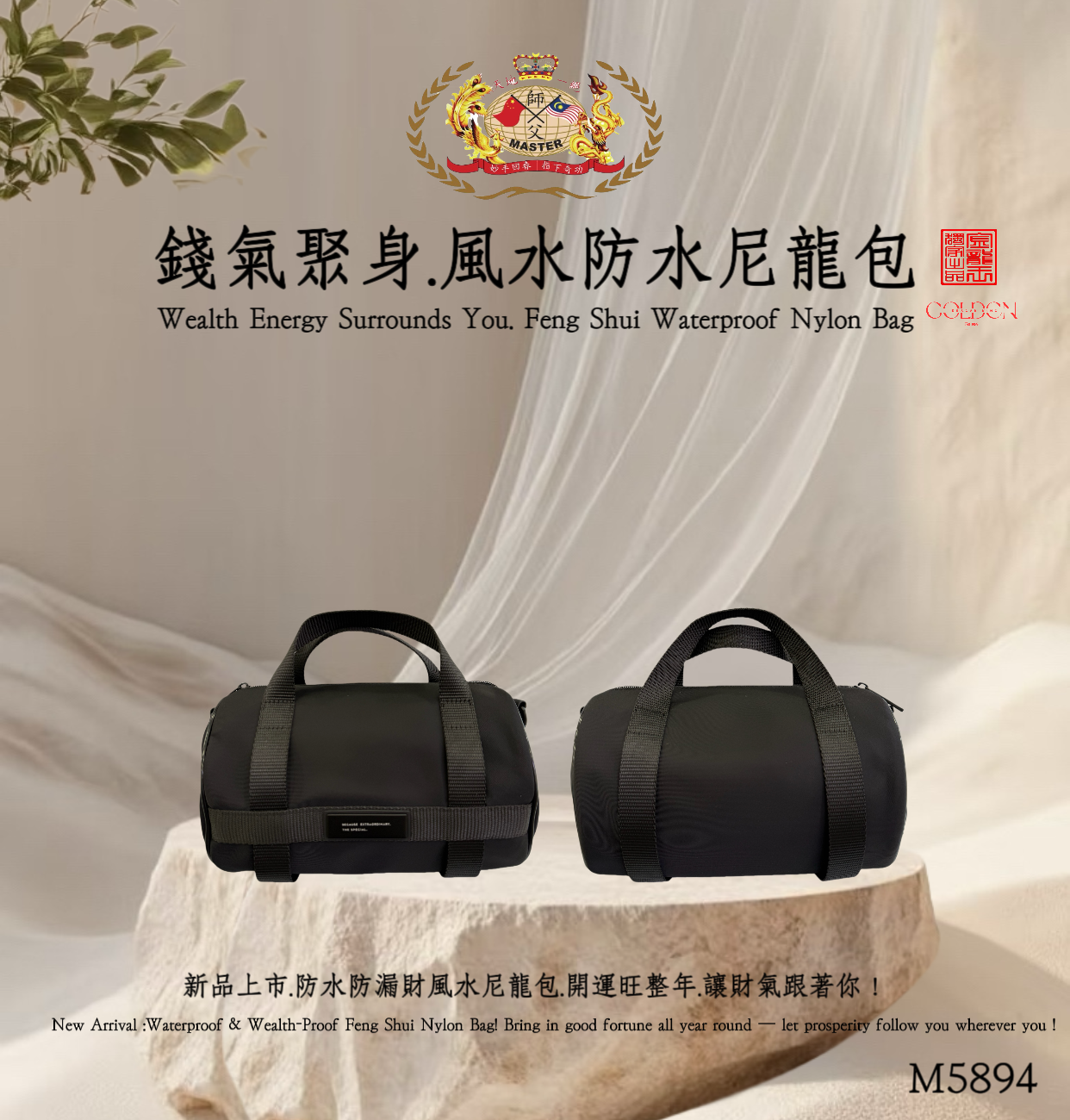 錢氣聚身.風水防水尼龍包 Wealth Energy Surrounds You. Feng Shui Waterproof Nylon Bag