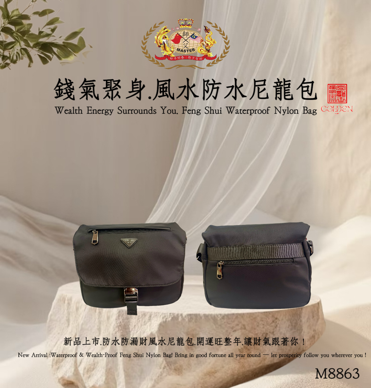 錢氣聚身.風水防水尼龍包 Wealth Energy Surrounds You. Feng Shui Waterproof Nylon Bag