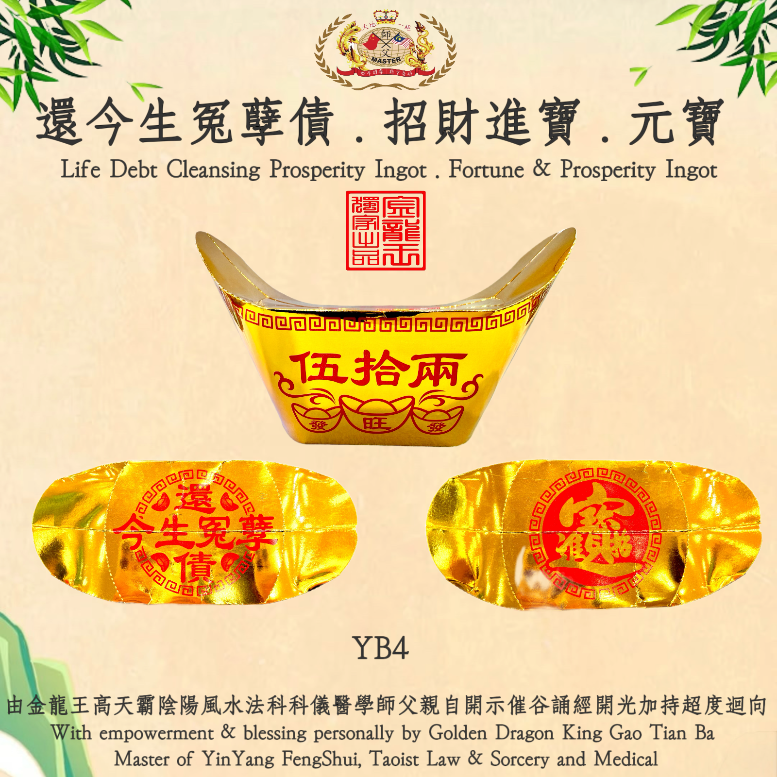 還今生冤孽債 .招財進寶.元寶 | Life Debt Cleansing Prosperity Ingot. Fortune & Prosperity Ingot