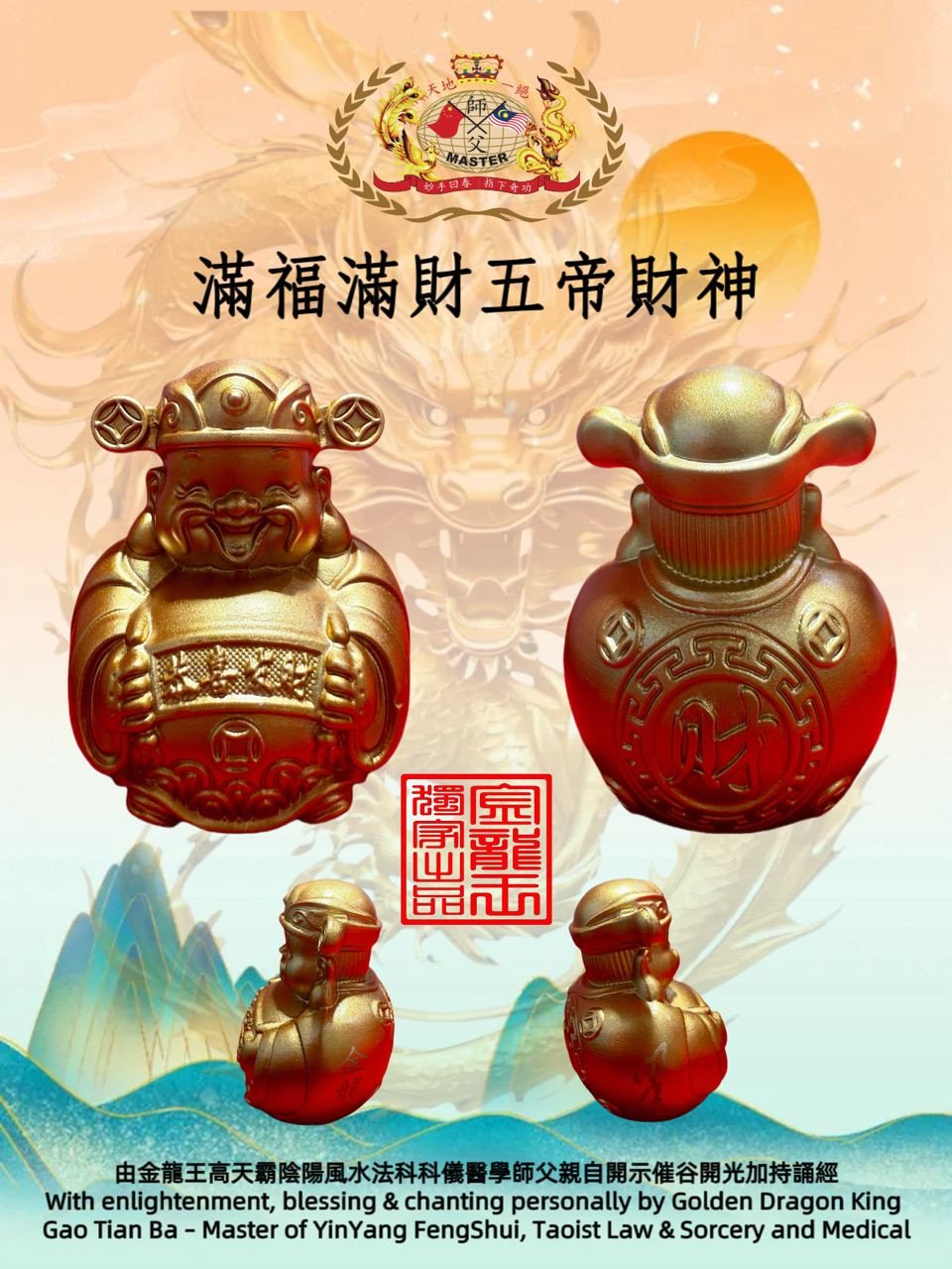 滿福滿財五帝財神 |Full of Fortune and Wealth – Five Emperors Wealth Deity