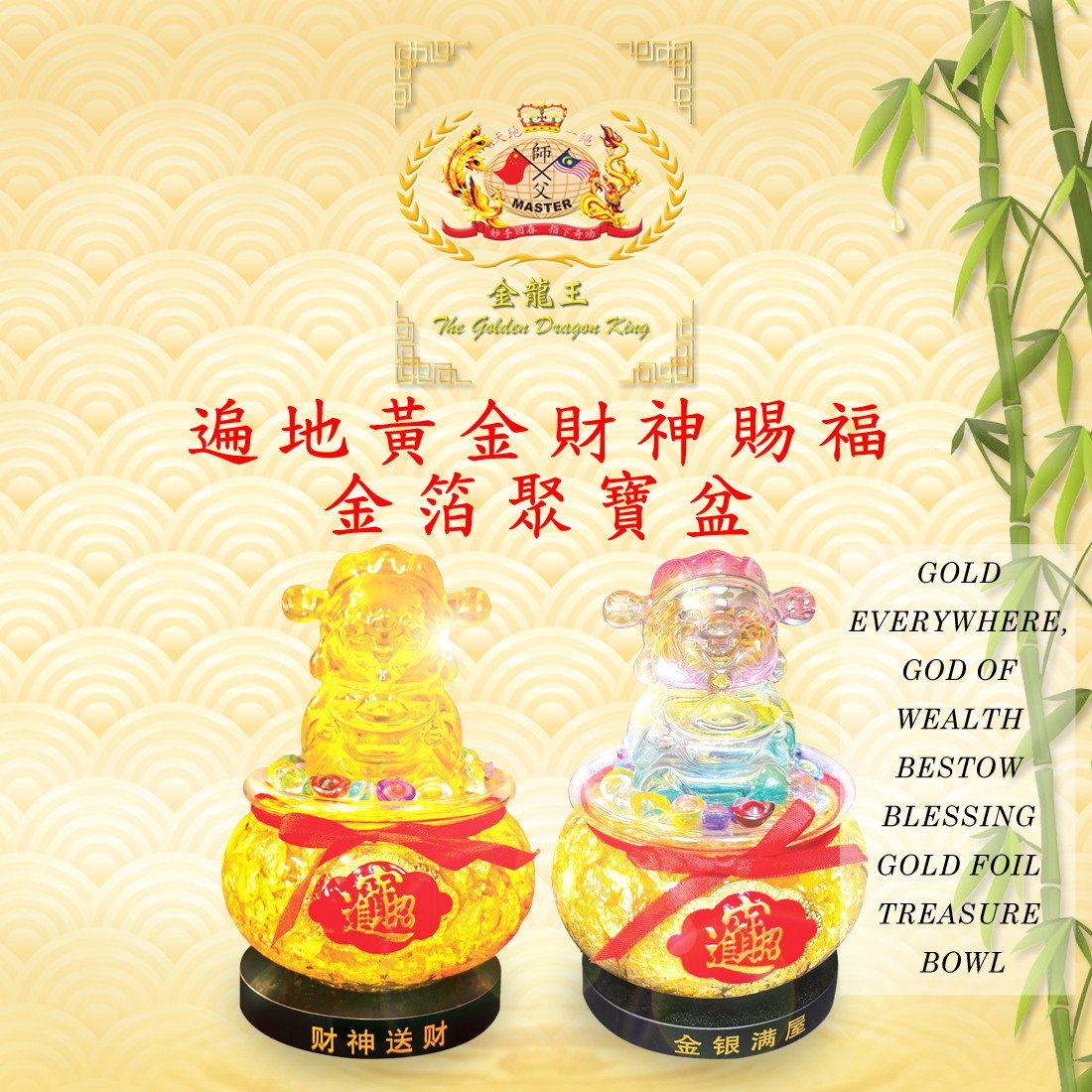 遍地黃金財神賜福 金箔聚寶盆 | GOLD EVERYWHERE, GOD OF WEALTH BESTOW BLESSING GOLD FOIL TREASURE BOWL