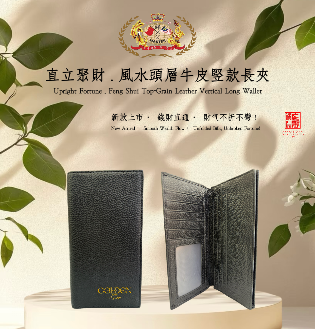 直立聚財.風水頭層牛皮竪款長夾 | Upright Fortune. Feng Shui Top-Grain Leather Vertical Long Wallet