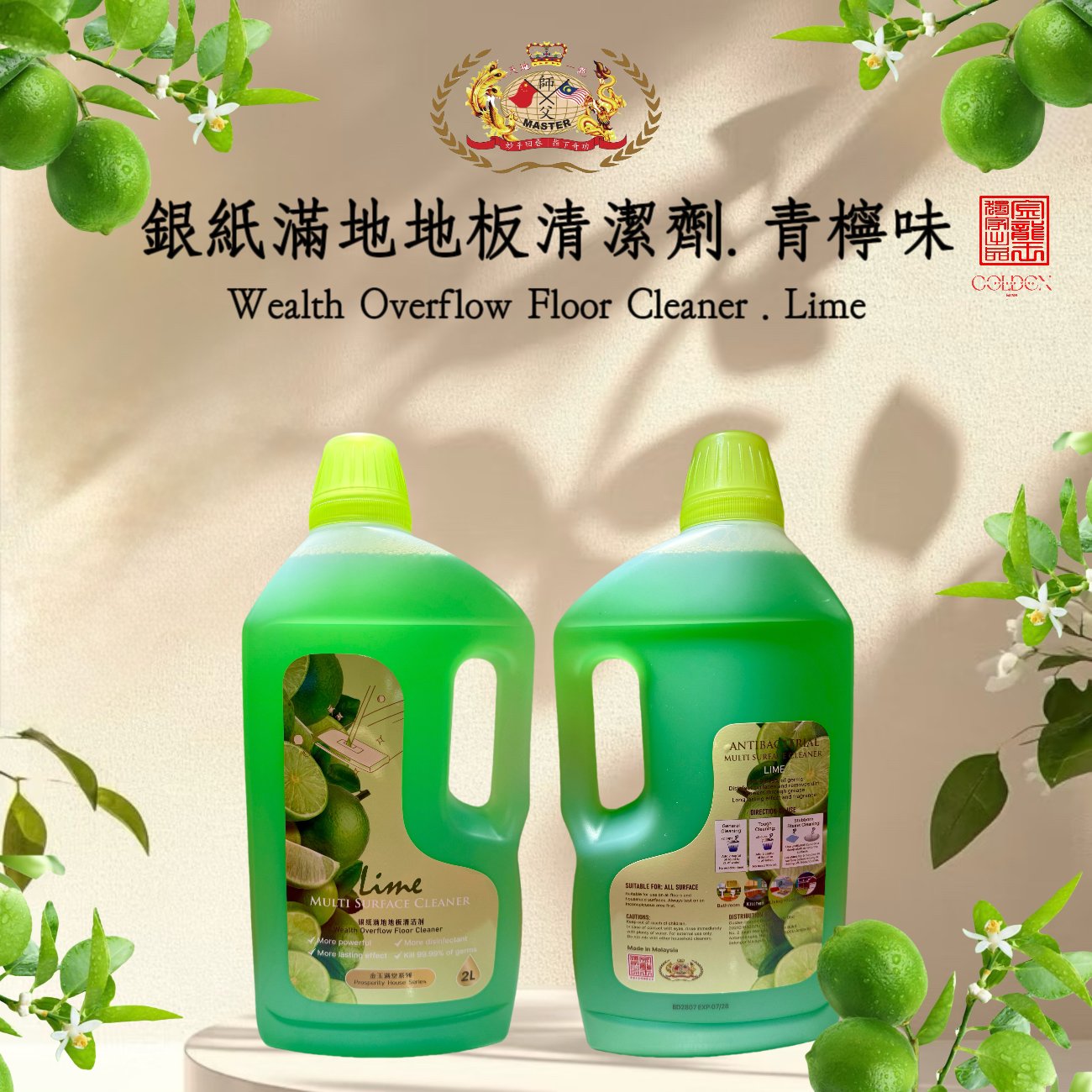銀紙滿地地板清潔劑.青檸味 Wealth Overflow Floor Cleaner. Lime