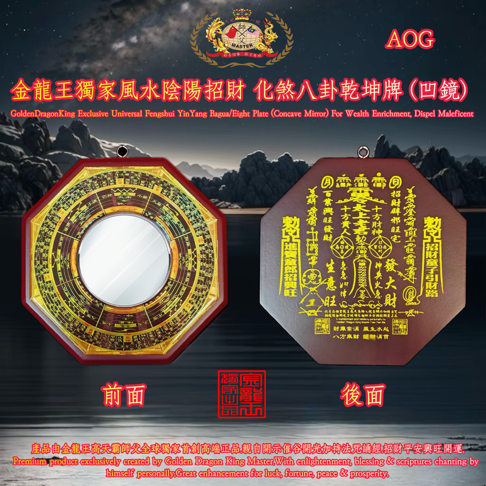 金龍王獨家風水陰陽招財 化煞八卦乾坤牌 (凹鏡) GoldenDragonKing Exclusive Universal Fengshui GOLD YinYang Bagua/Eight Trigrams Plate (Concave Mirror)