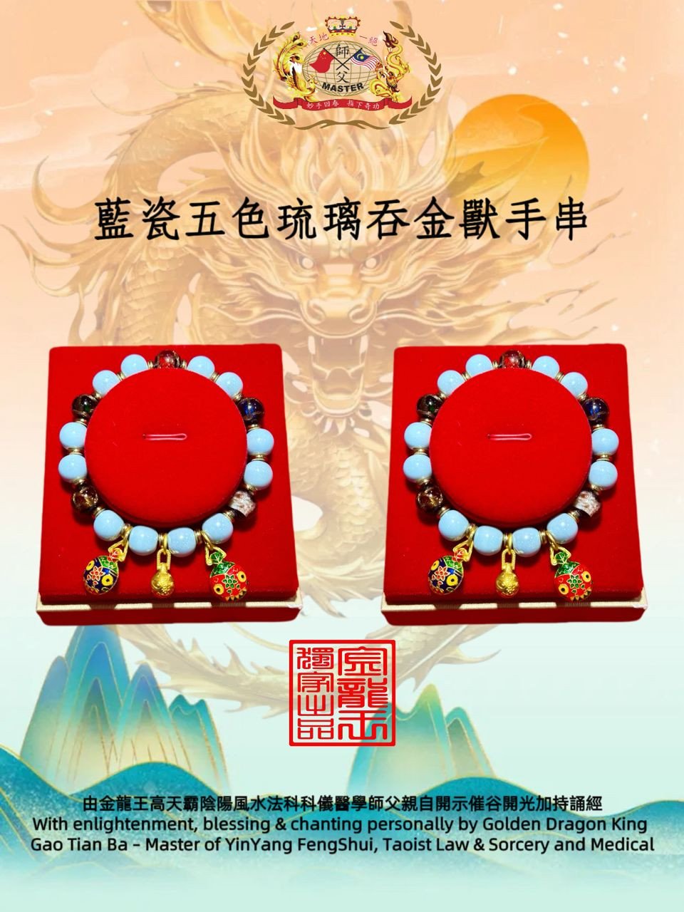 藍瓷五色琉璃吞金兽手串