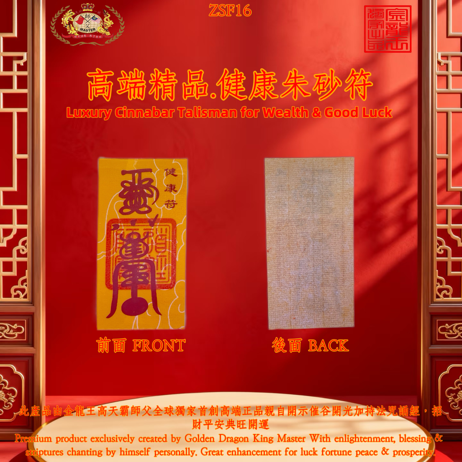 健康.平安朱砂符 | Health & Safety Cinnabar Talisman