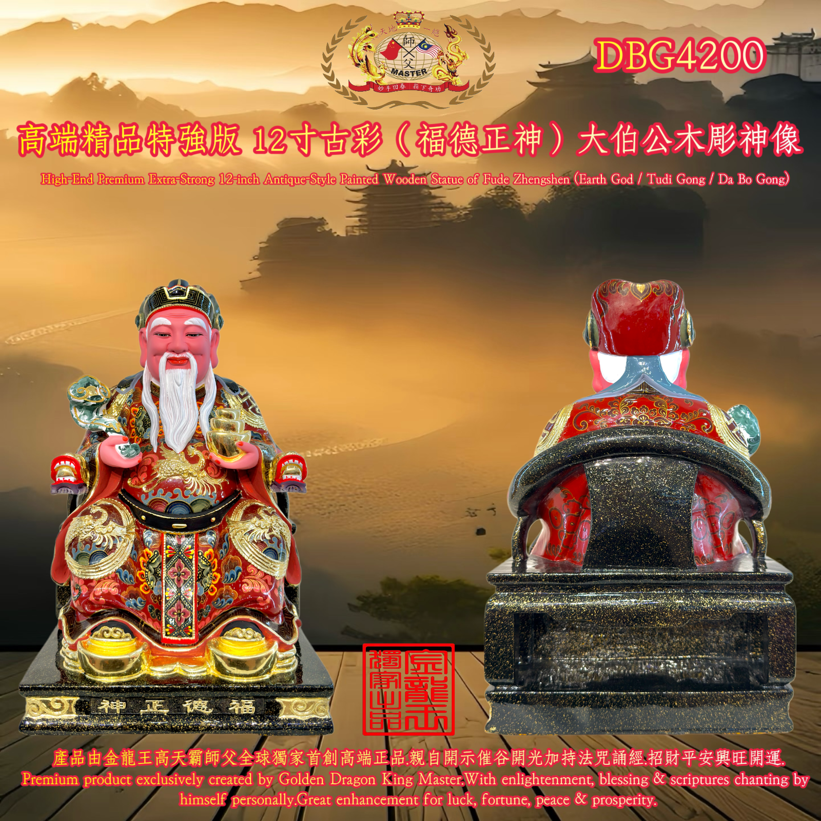 高端精品特強版 12寸古彩（福德正神）大伯公木彫神像 Hhgh-Bnd Premium Bxun-Surong 12-inch Ancique Style Painted Wooden Statre of Fude Zhengshen （Earth God / Tudi Gong / Da Bo Gong）