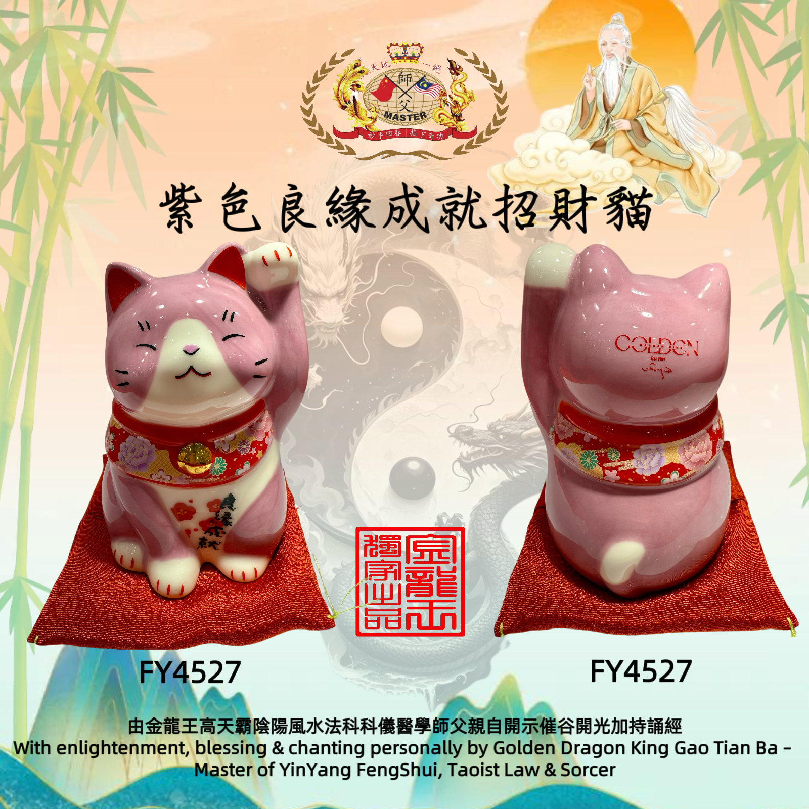 5寸紫色良緣成就招財貓