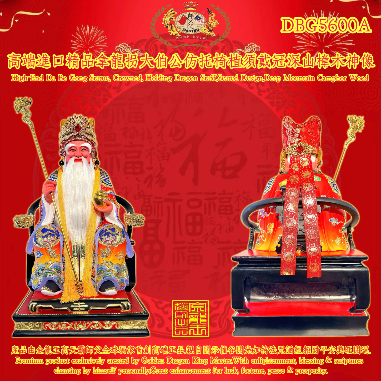 高端進口精品16寸拿龍拐大伯公仿托椅植須戴冠深山樟木神像 High-End Da Bo Gong Statue, Crowned, Holding Dragon Staff,Seated Design,Deep Mountain Camphor Wood