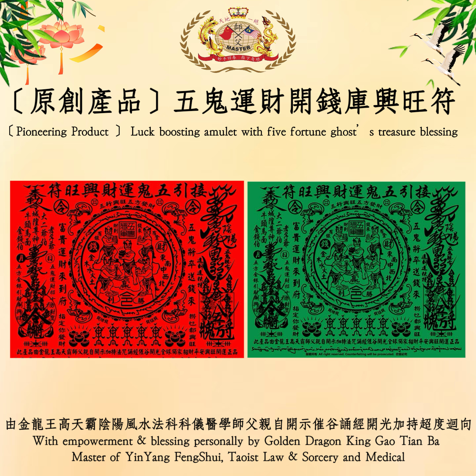 ［原創產品］五鬼運財開錢庫興旺符 | ［Pioneering Product ］ Luck boosting amulet with five fortune ghost’s treasure blessing