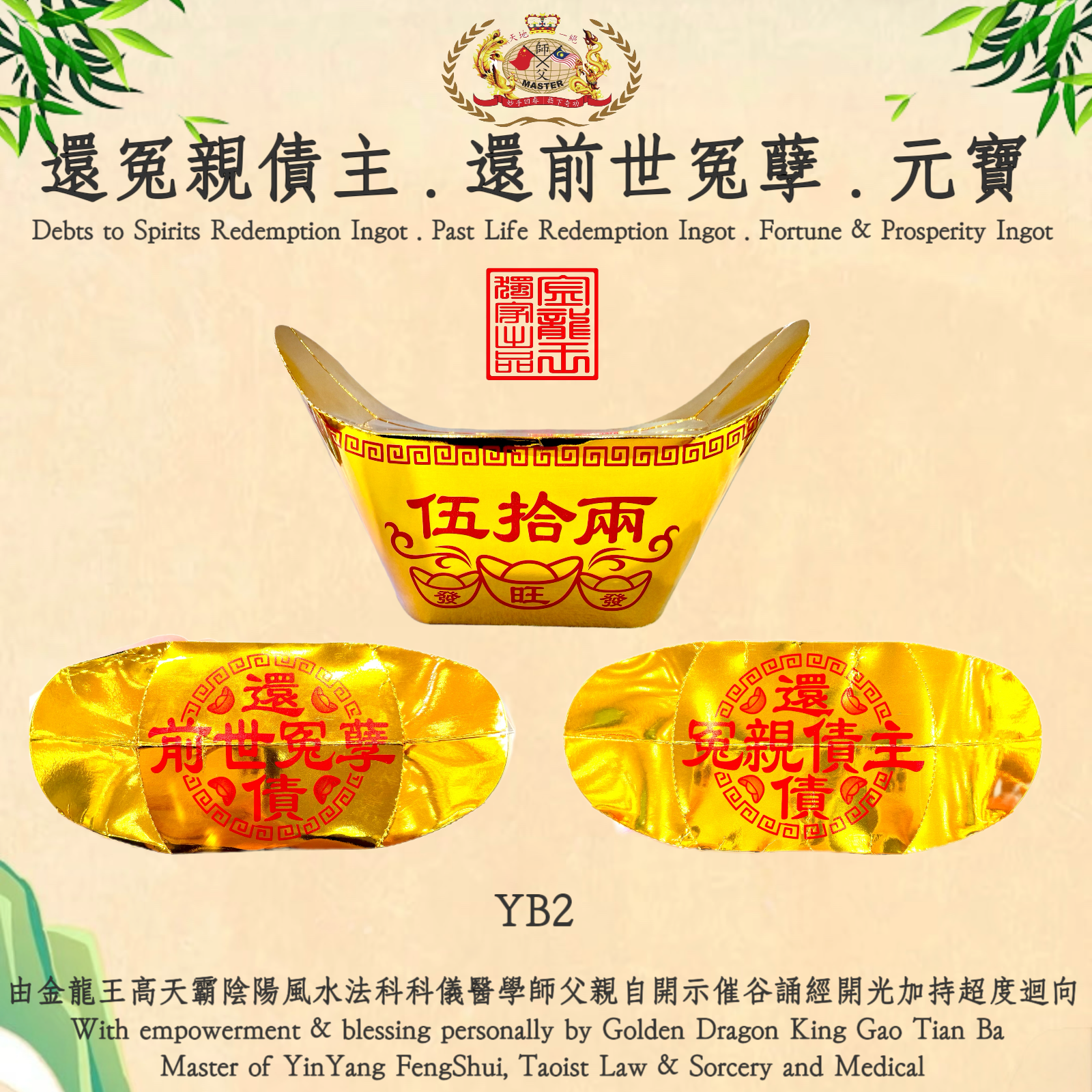 還冤親債主.還前世冤孽.元寶 | Debts to Spirits Redemption Ingot. Past Life Redemption Ingot. Fortune & Prosperity Ingot