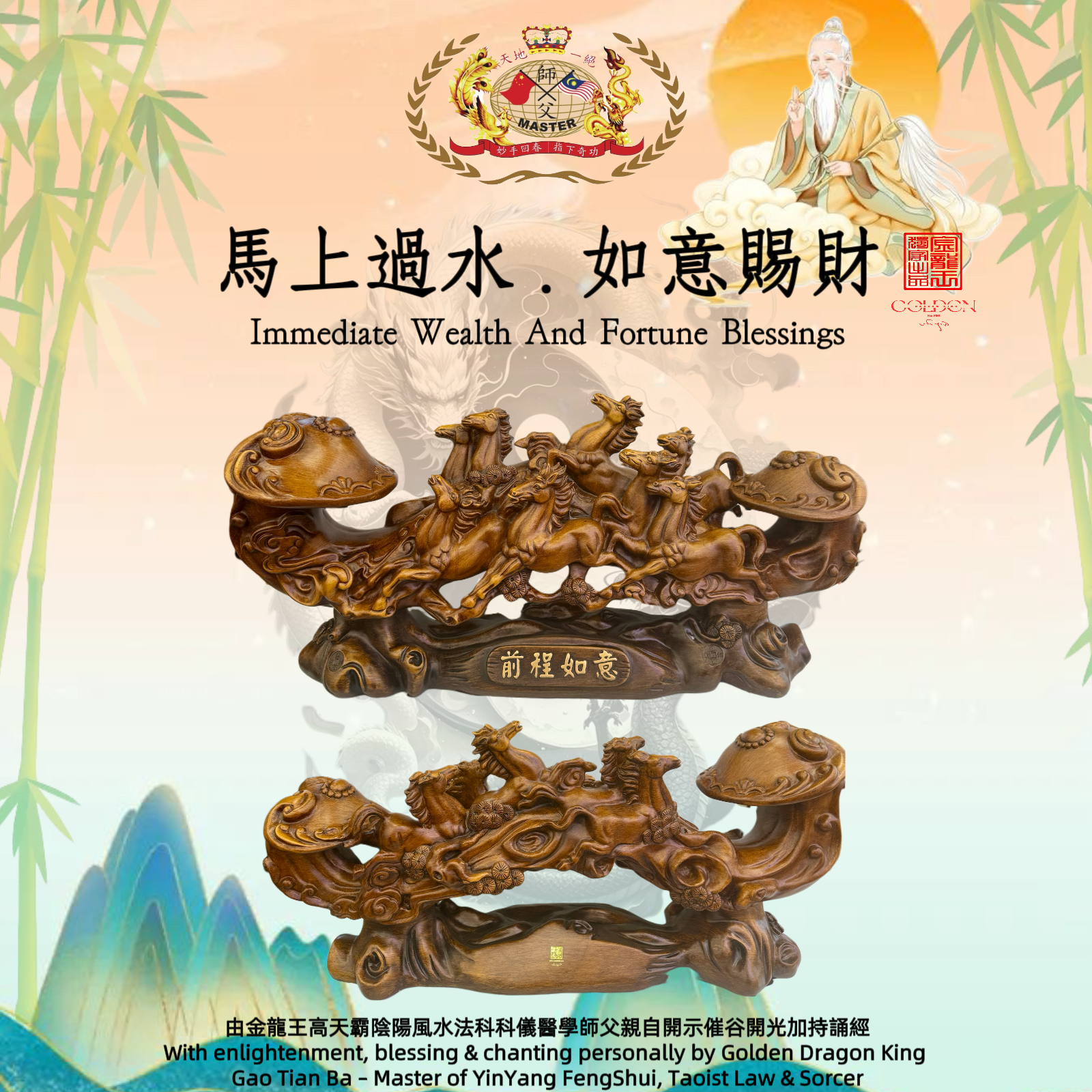 馬上過水.如意賜財 Immediate Wealth And Fortune Blessings