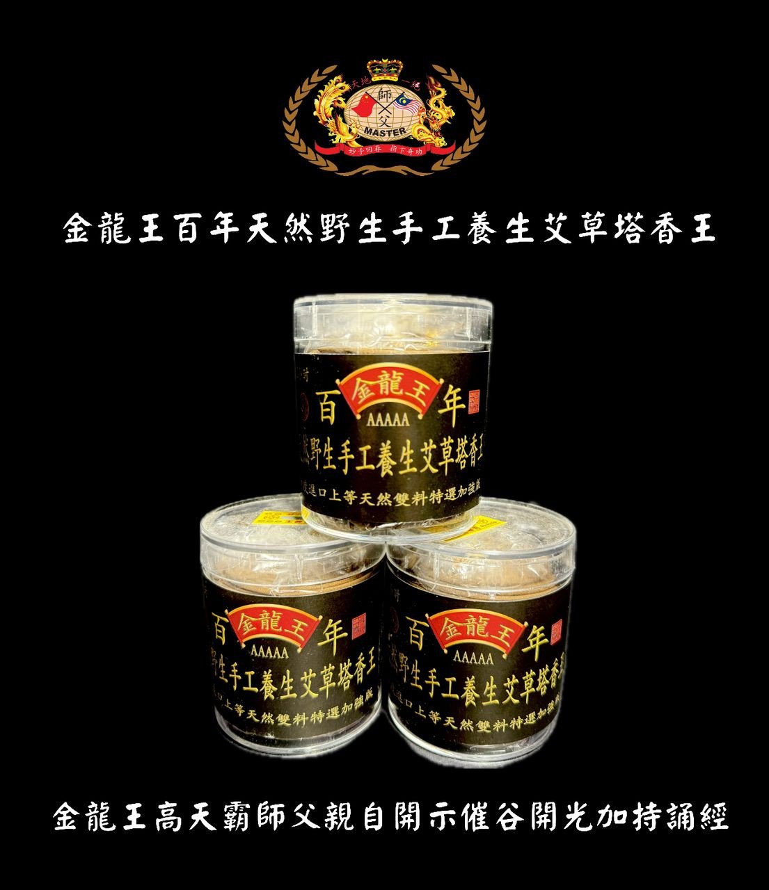 澳洲進口上等天然野生手工養生艾草塔香 | Top grade dual extra boosting India imported & handmade natural regimen mugwort tower incense