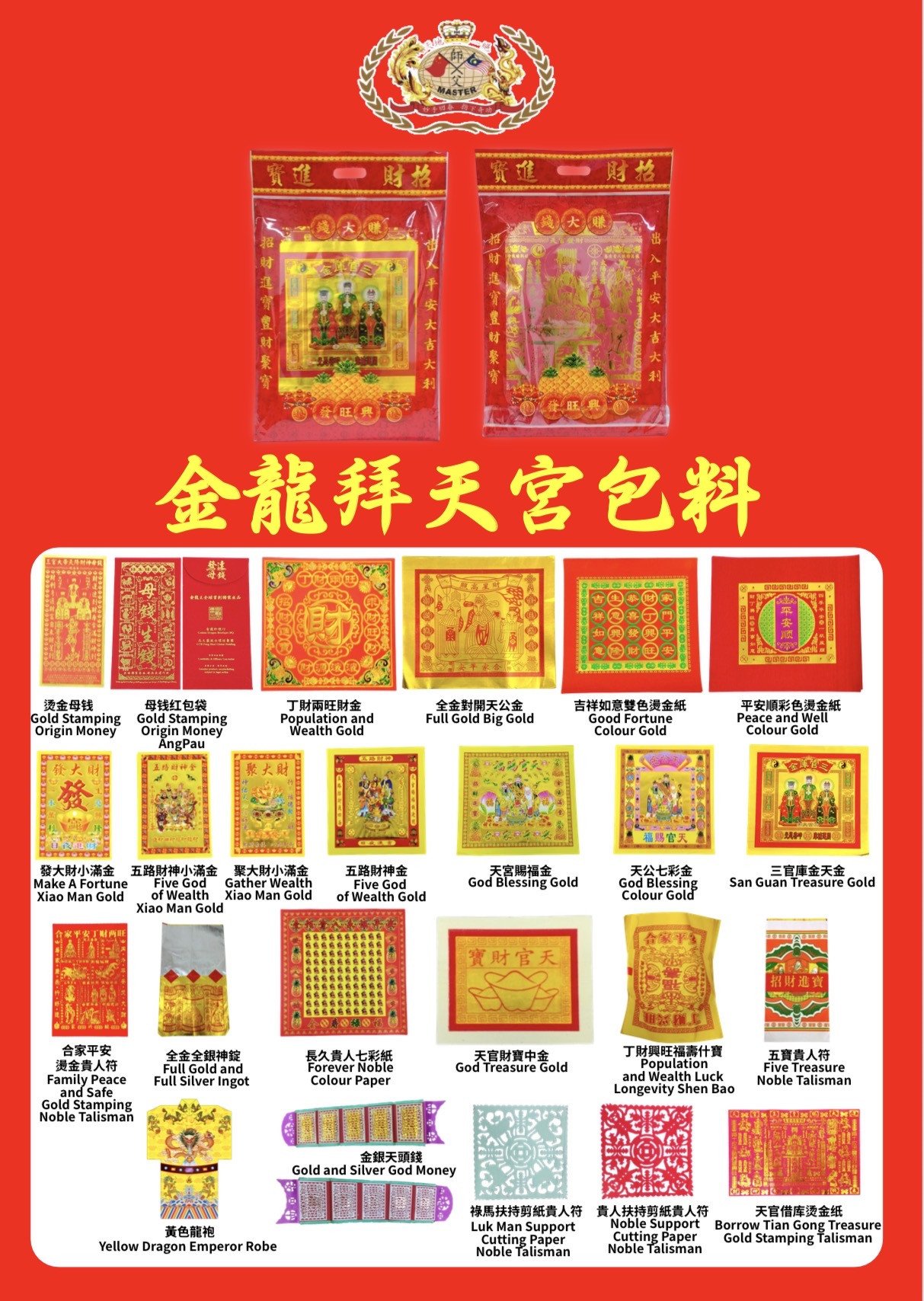 高端精品 金龍王獨家出品拜天公福包 Premium Golden Dragon King Celestial Blessing Bundle