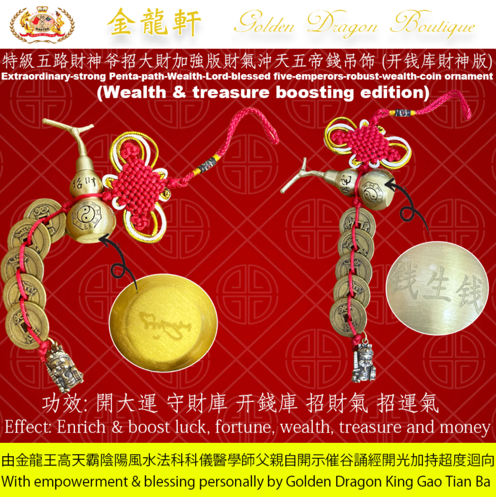 【预购】特級五路財神爷招大財加強版五帝錢吊饰 (开钱库財神版) | 【PREORDER】Extraordinary-strong Penta-path-Wealth-Lord-blessed five-emperors ornament (Wealth & treasure boosting edition)