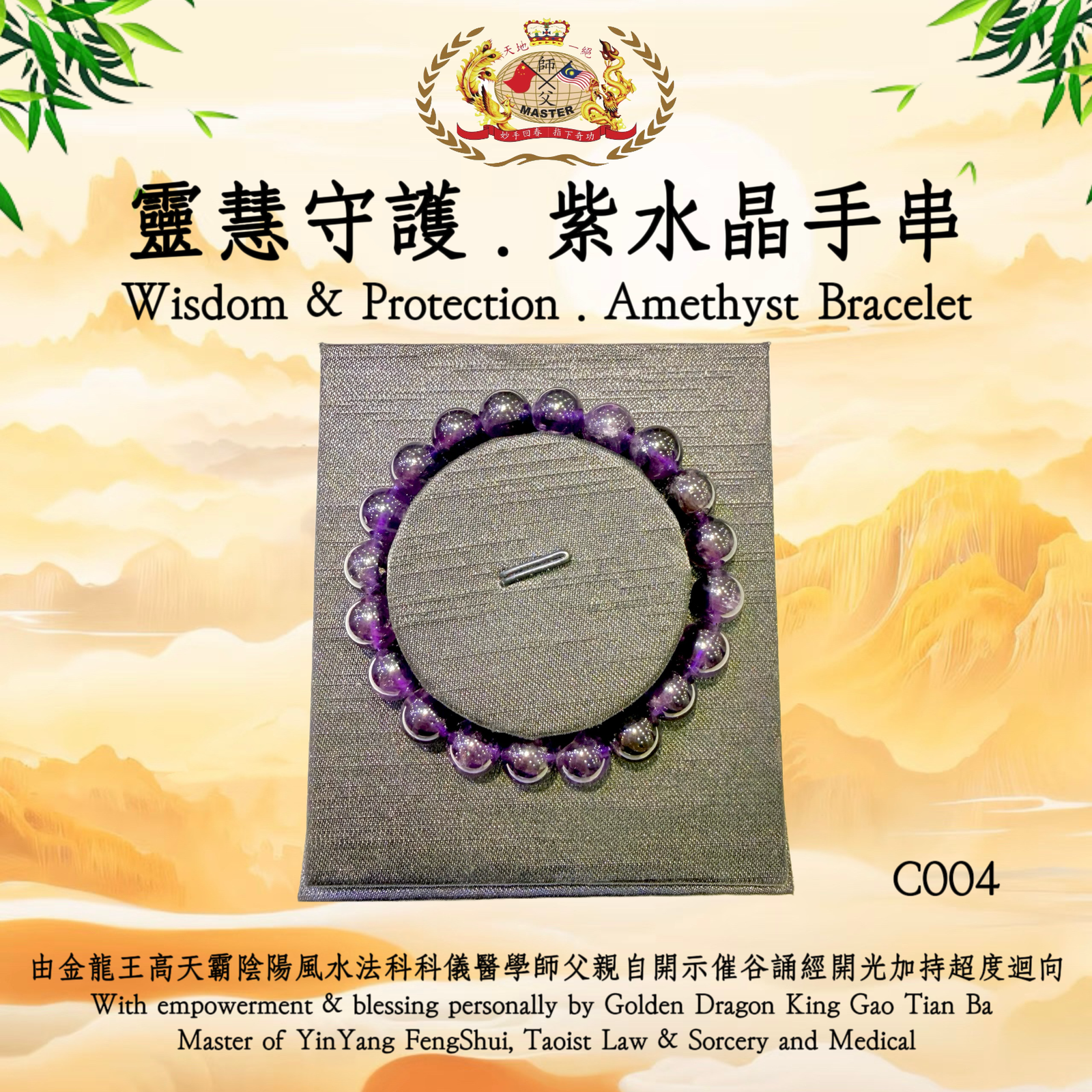 靈慧守護.紫水晶手串 | Wisdom & Protection. Amethyst Bracelet