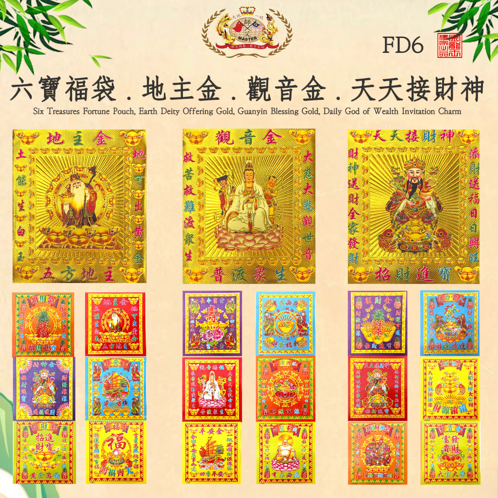 六寶福袋. 地主金.觀音金.天天接財神 | Six Treasures Fortune Pouch, Earth Deity Offering Gold, Guanyin Blessing Gold, Daily God of Wealth Invitation Charm