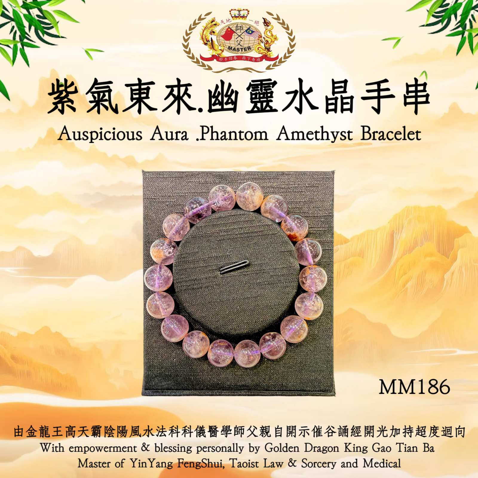 紫氣東來 · 幽靈水晶手串 | Auspicious Aura · Phantom Amethyst Bracelet