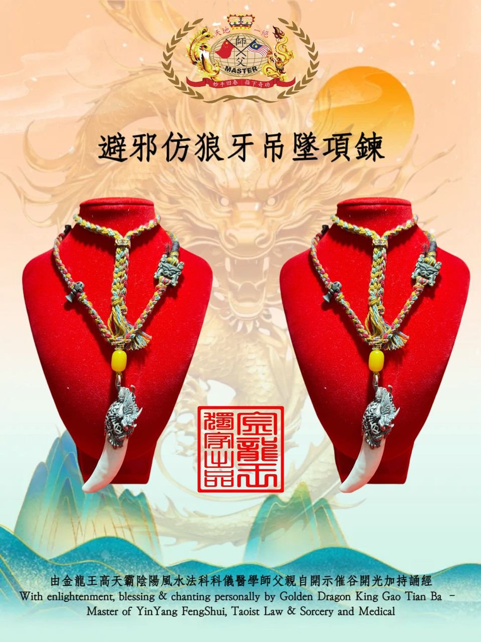 避邪仿狼牙吊墜項鍊