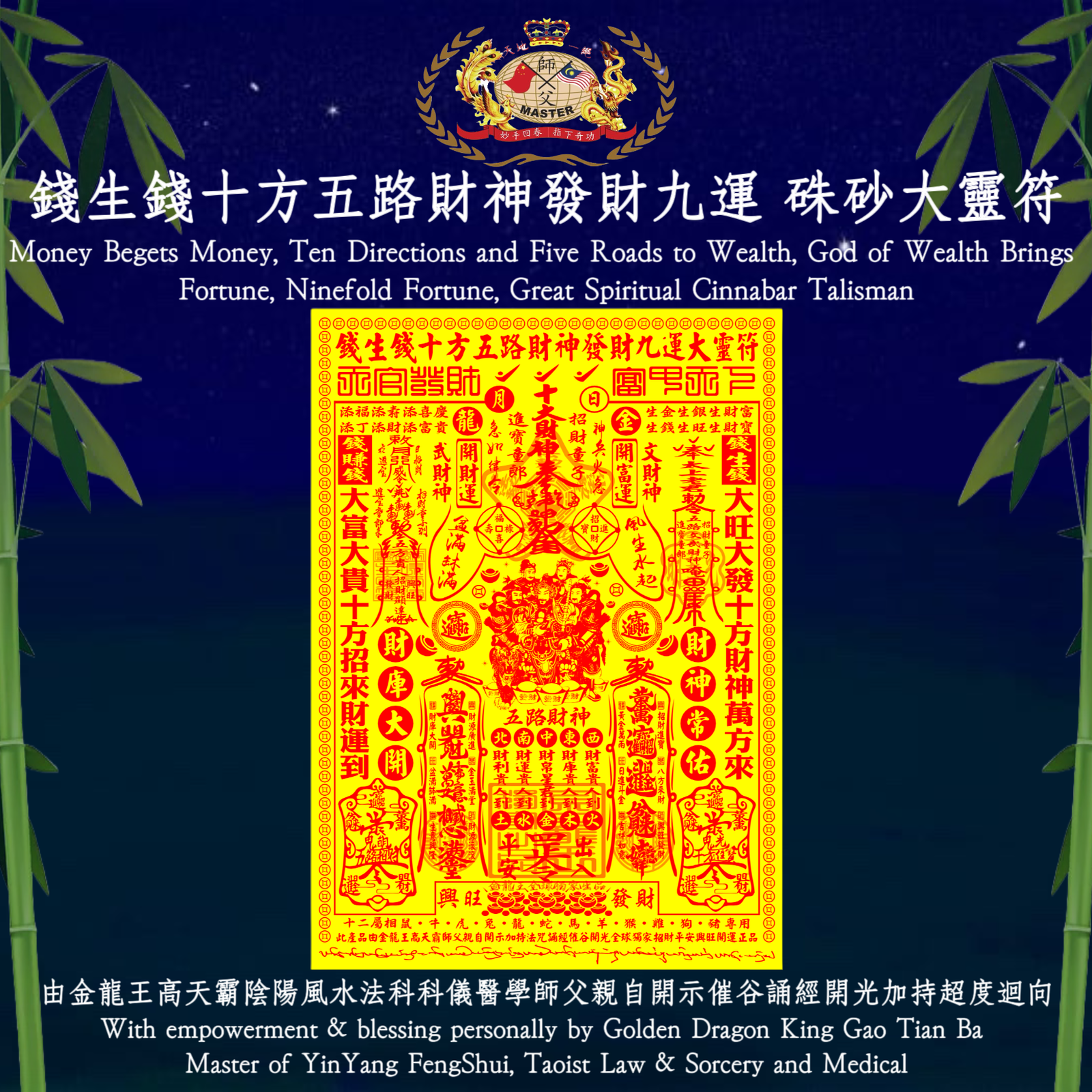 錢生錢十方五路財神發財九運 硃砂大靈符|Money Begets Money, Ten Directions and Five Roads to Wealth, God of Wealth Brings Fortune, Ninefold Fortune, Great Spiritual Cinnabar Talisman