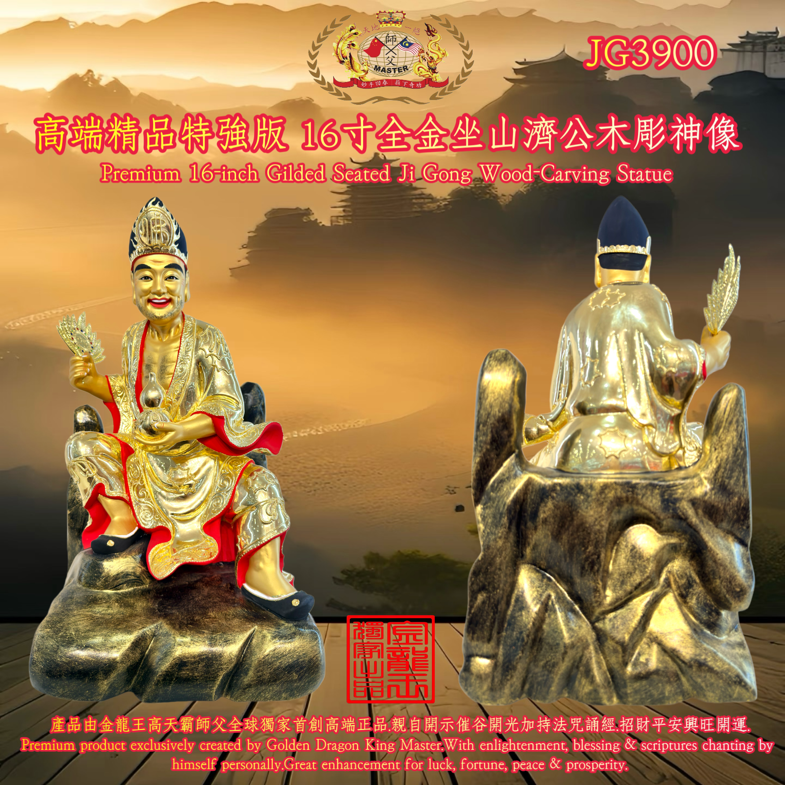 高端精品特強版 16寸全金坐山濟公木彫神像 Premium 16 inch Gilded Seated Ji Gong Wood-Carving Statue