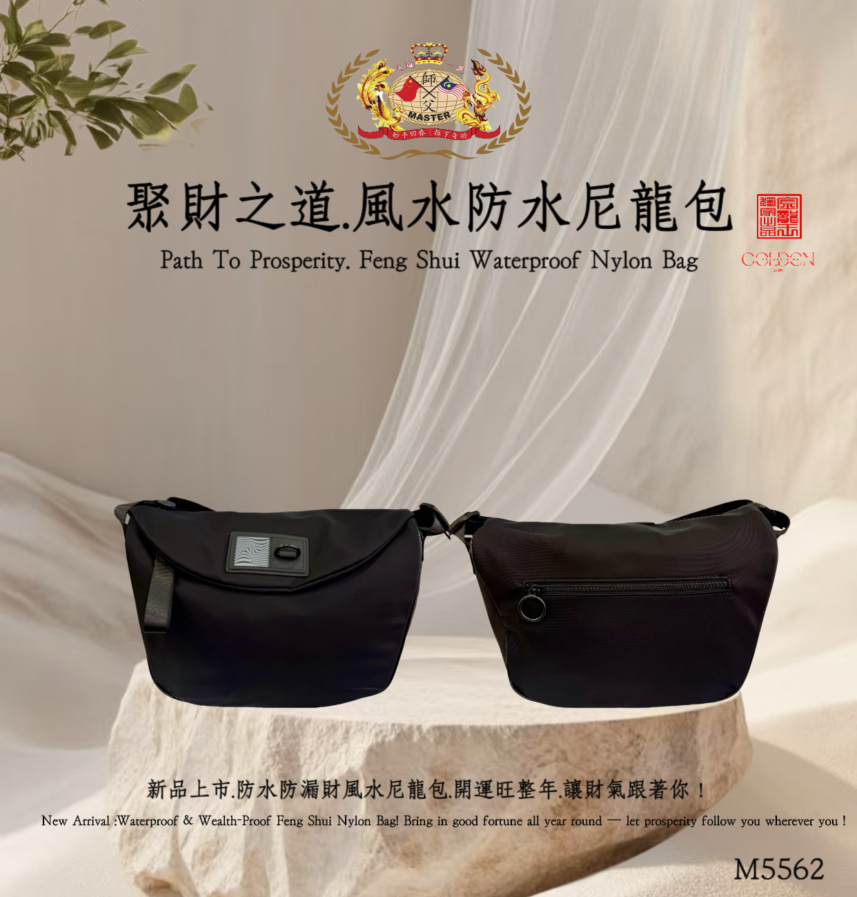 聚財之道.風水防水尼龍包 Path To Prosperity. Feng Shui Waterproof Nylon Bag