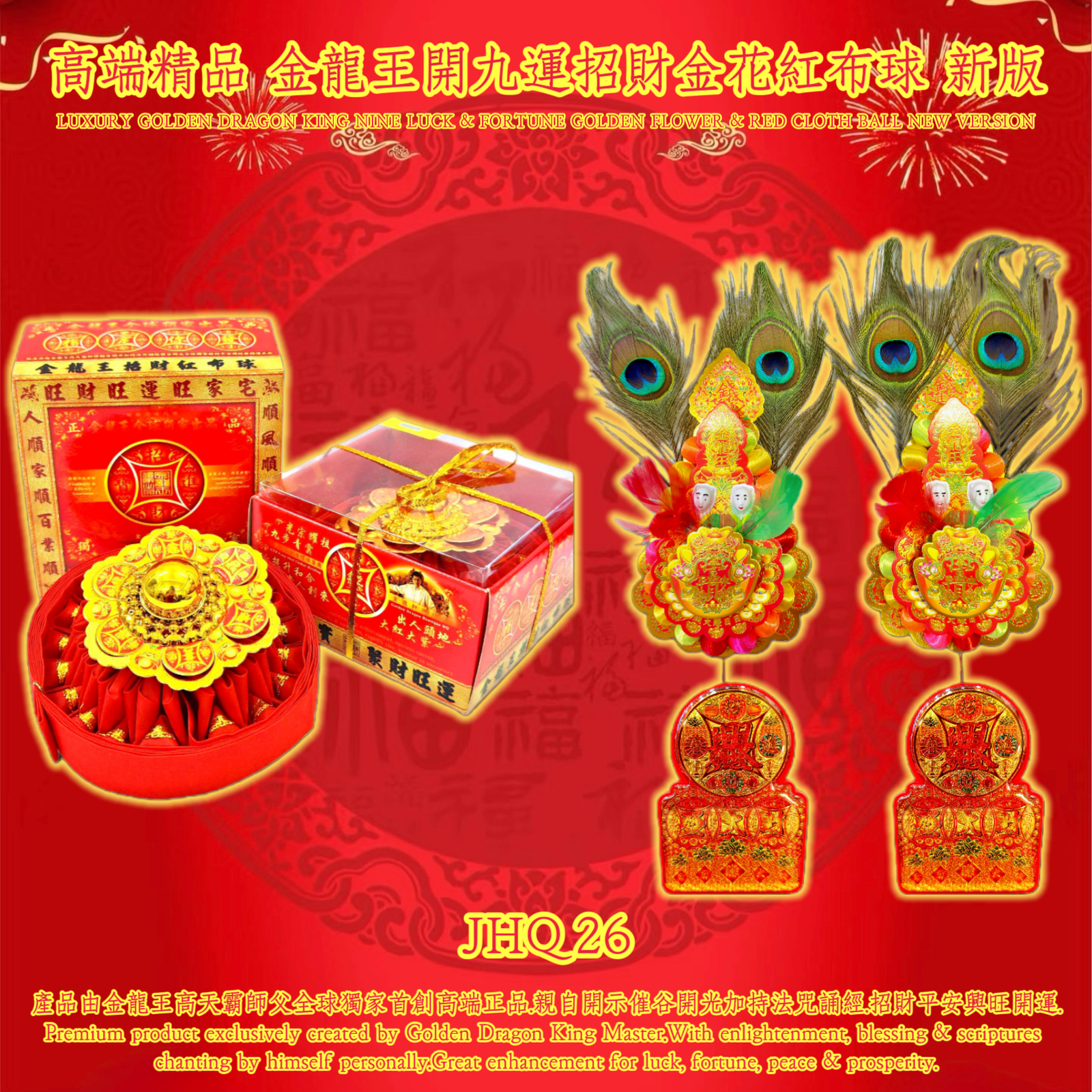 高端精品 金龍王開九運招財金花紅布球 新版 LUXURY GOLDEN DRAGON KING NINE LUCK & FORTUNE GOLDEN FLOWER & RED CLOTH BALL NEW VERSION