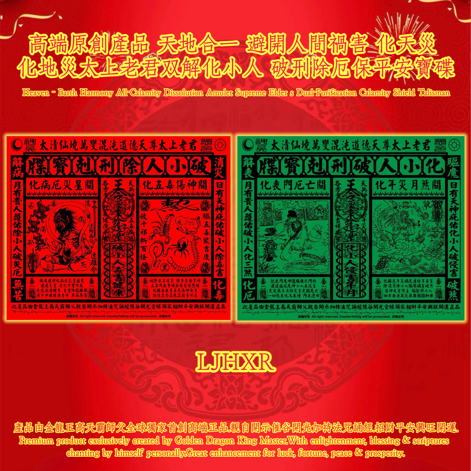 高端原創產品 天地合一 避開人間禍害 化天災  化地災太上老君双解化小人 破刑除厄保平安寶碟 Heaven - Barth Harmony All-Calamity Dissolution Amulet Supreme Elder s Dual-Purification Calamity Shield Talisman