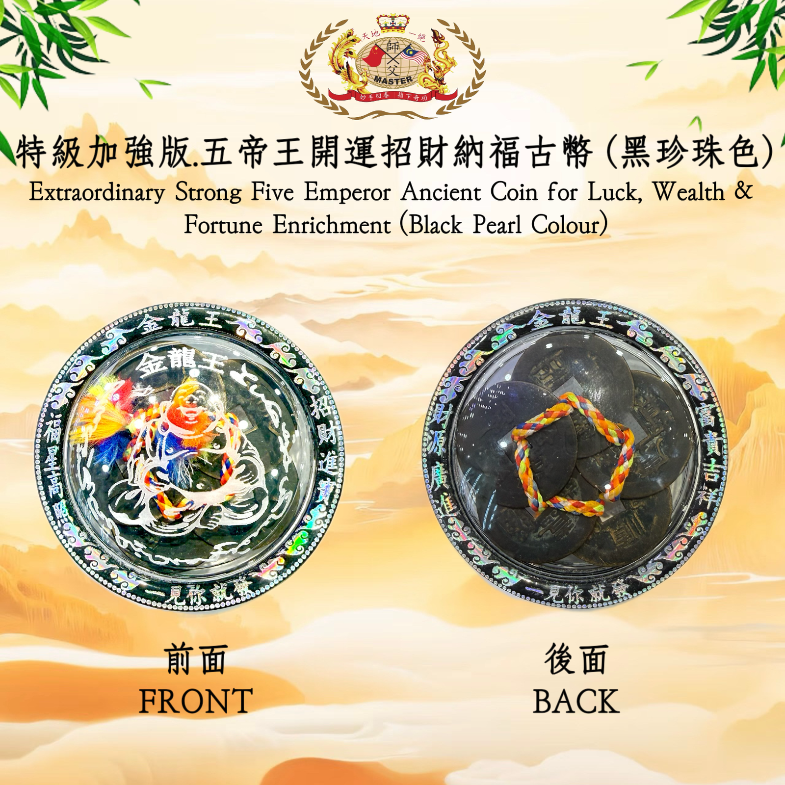 【特級加強版】五帝王開運招財納福古幣 (黑珍珠色) | 【Extraordinary Strong】Five Emperor Ancient Coin for Luck, Wealth & Fortune Enrichment (Bla..