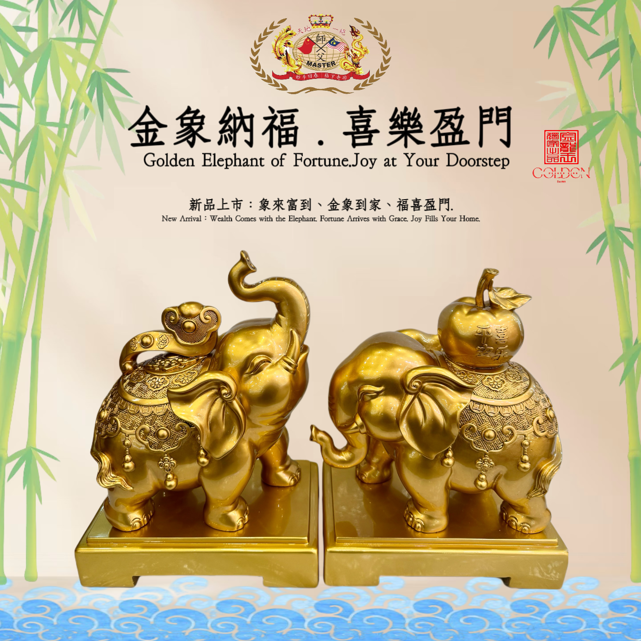 金象納福. 喜樂盈門 | Golden Elephant of Fortune.Joy at Your Doorstep