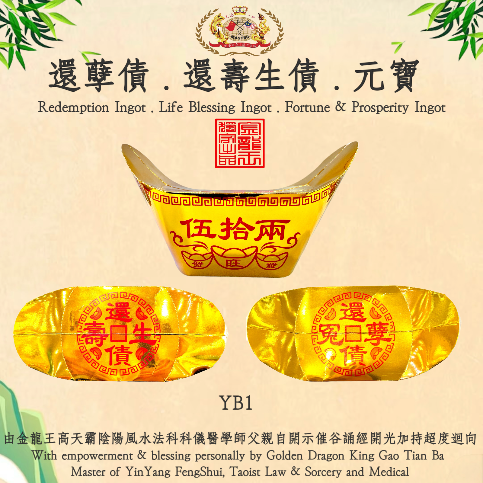 還孽債 .還壽生債.元寶 | Redemption Ingot. Life Blessing Ingot. Fortune & Prosperity Ingot