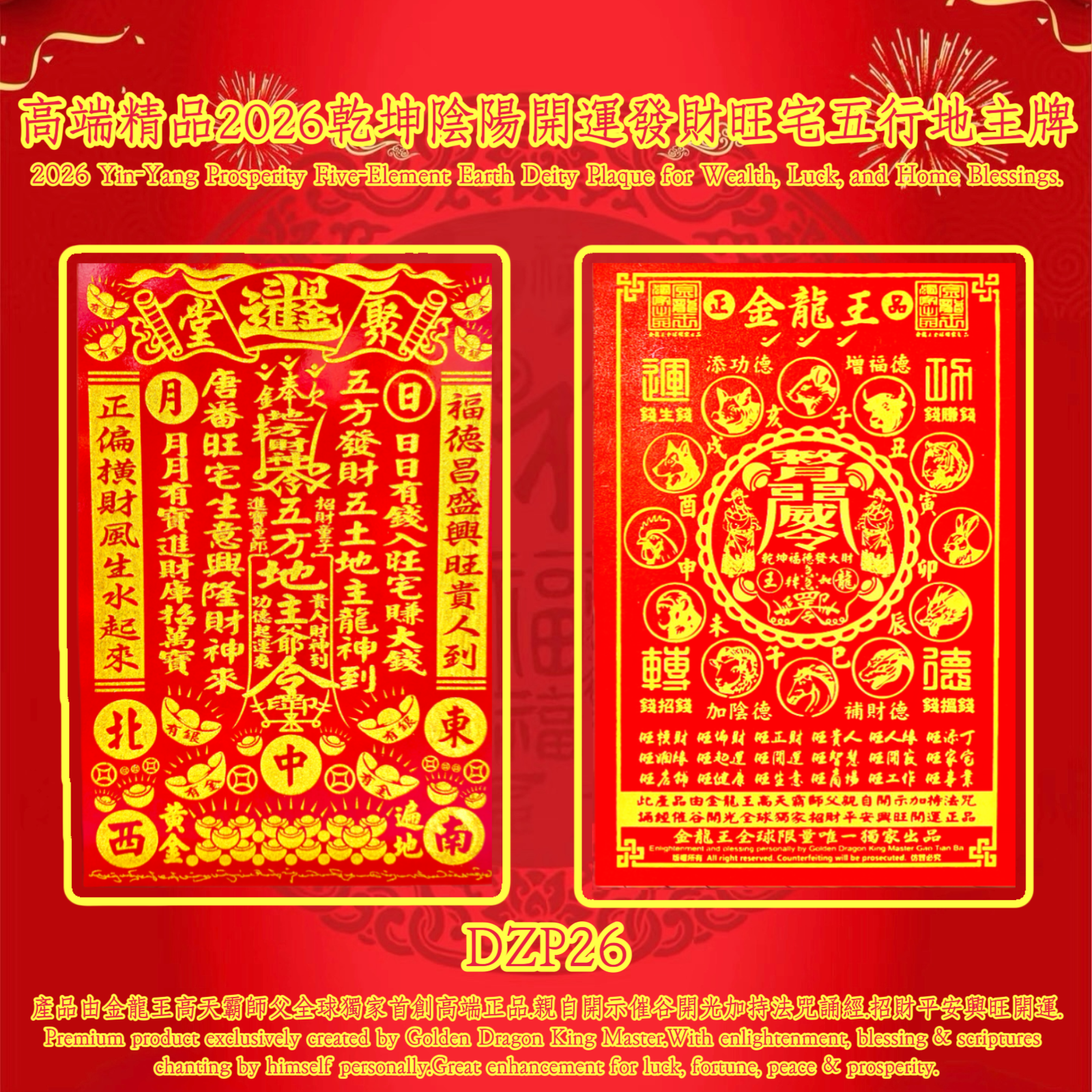高端精品 2026乾坤陰陽開運發財旺宅五行地主牌 2026 Yin-Yang Prosperity Five-Element Earth Deity Plaque for Wealth, Luck, and Home Blessings.