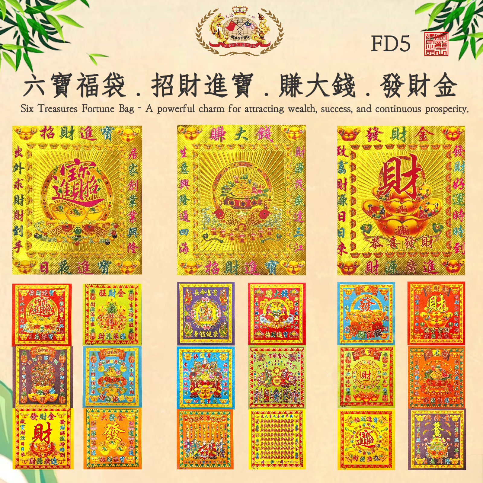 六寶福袋.招財進寶．賺大錢.發財金 | Six Treasures Fortune Bag - A powerful charm for attracting wealth, success, and continuous prosperity.