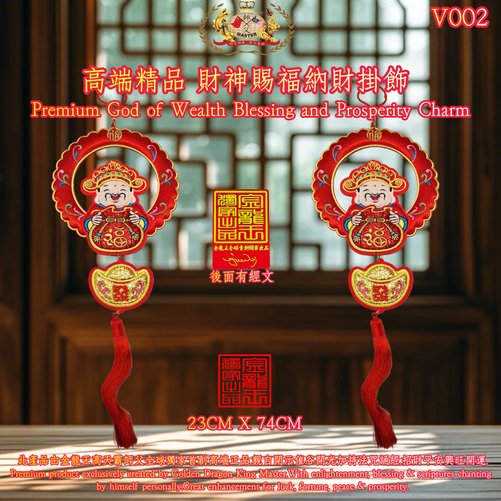 高端精品 財神賜福納財掛飾 Premium God of Wealth Blessing and Prosperity Charm