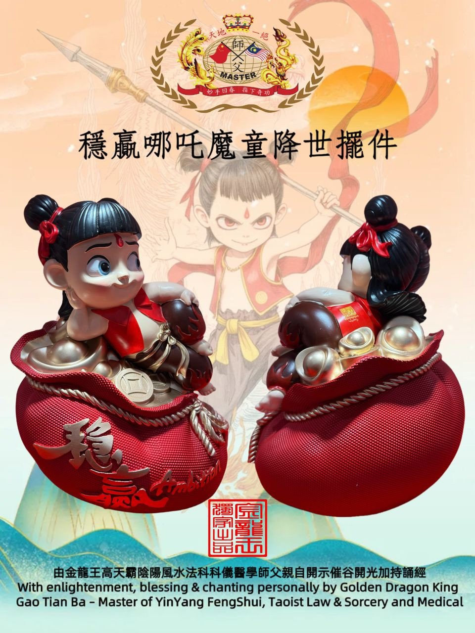 穩贏哪吒魔童降世擺件 |Undefeatable NeZha Devil Prince Ornament