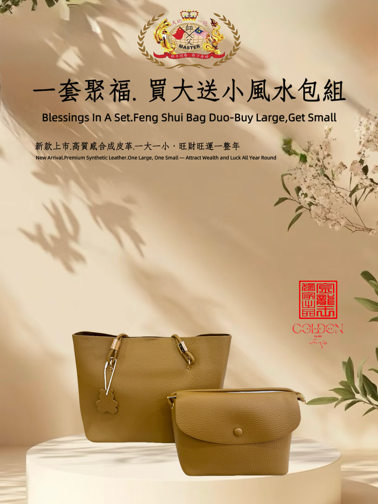 [餅乾色]一套聚福. 买大送小风水包组 | Blessings in a Set.Feng Shui Bag Duo – Buy Large, Get Small