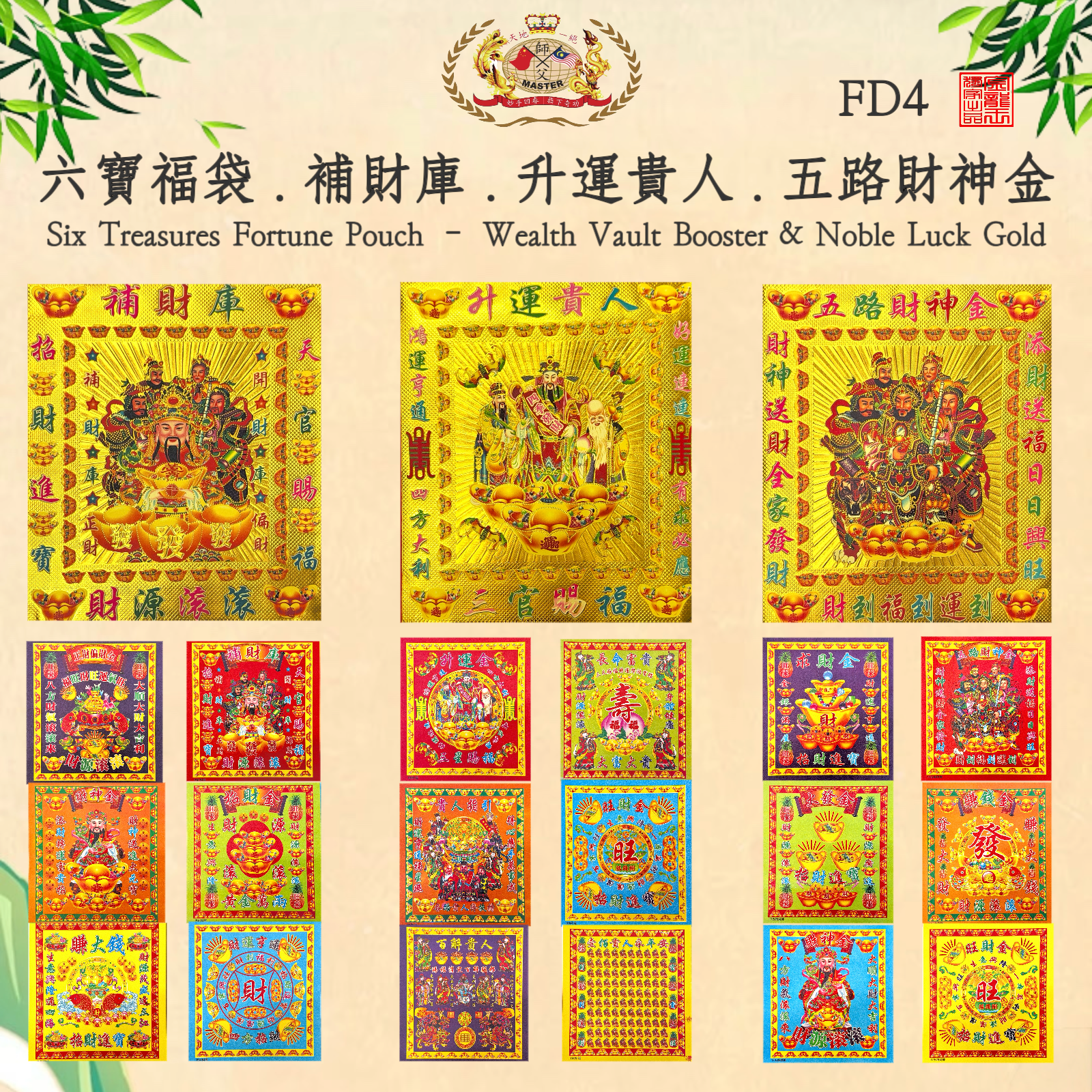 六寶福袋. 補財庫.升運貴人.五路財神金 | Six Treasures Fortune Pouch - Wealth Vault Booster & Noble Luck Gold