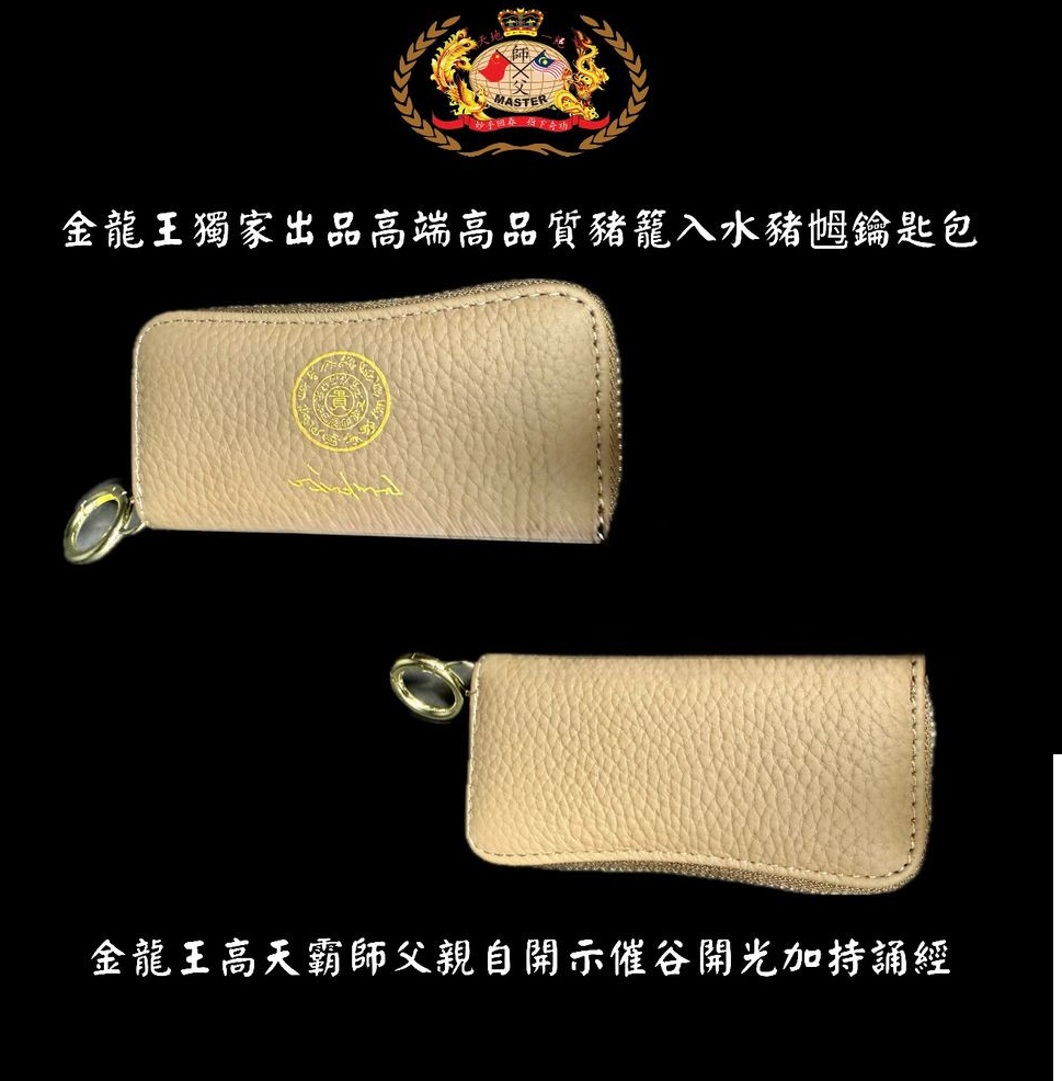 [灰色] 高贵高端特强猪笼入水猪乸鑰匙包 Elegant & extra-strength Wealth-roll-in Key pouch