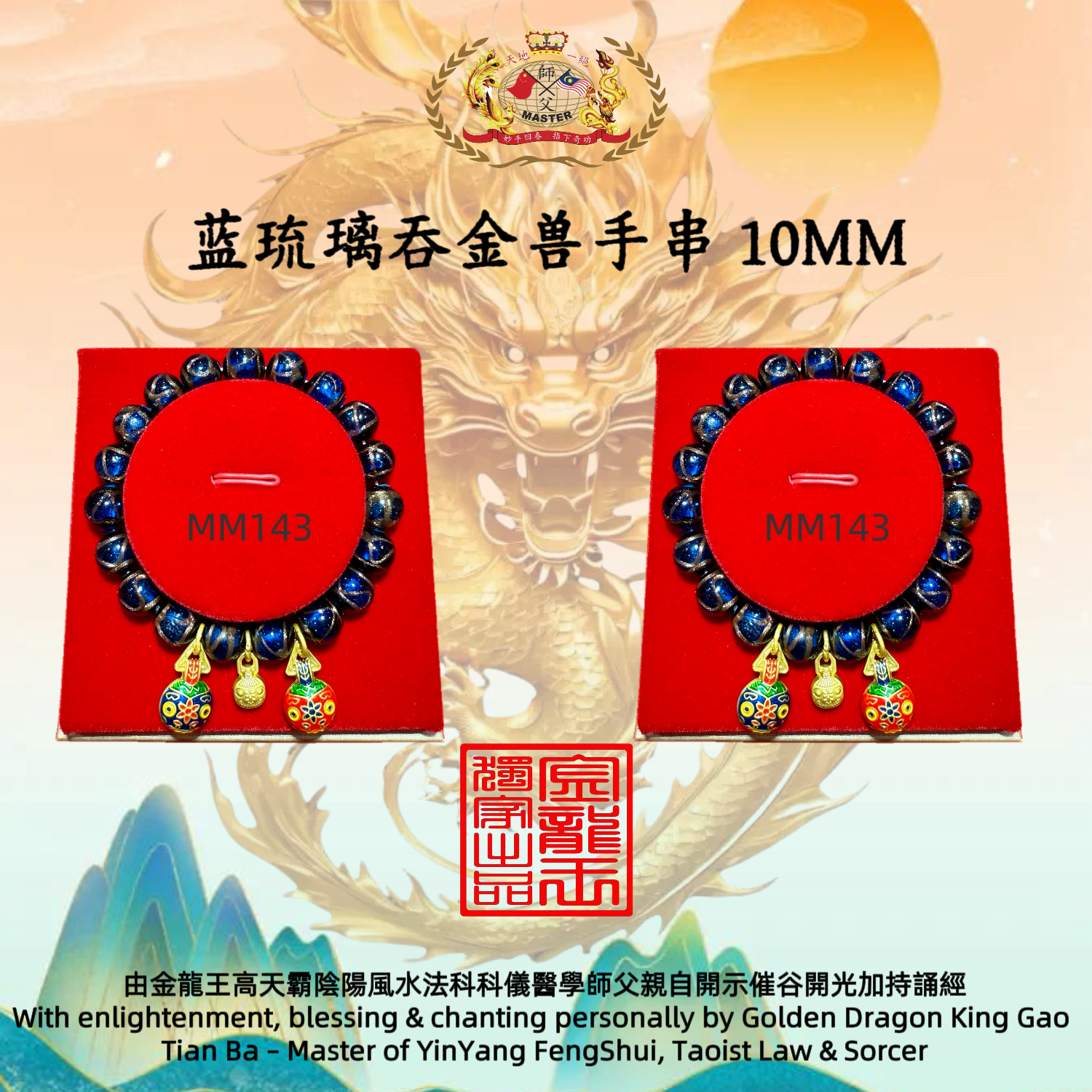 蓝琉璃吞金兽手串 10MM