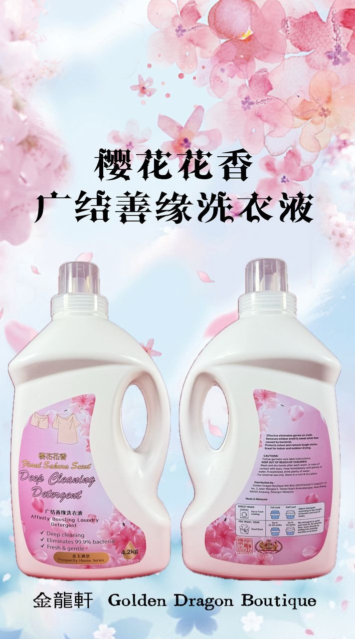 广结善缘樱花花香味洗衣液 FLORAL SAKURA SCENT DEEP CLENING DETERGENT