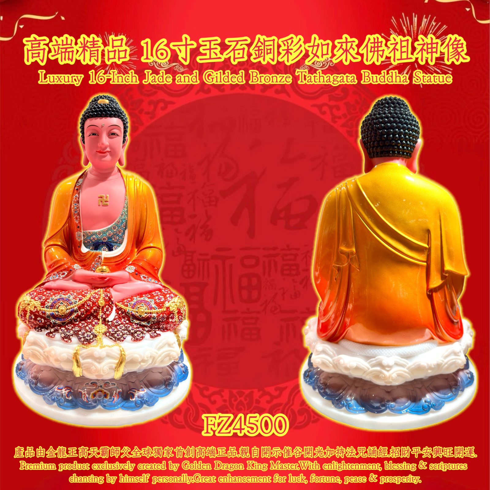 高端精品 16寸玉石銅彩如來佛祖神像 Luxury 16-Inch Jade and Gilded Bronze Tathagata Buddha Statue
