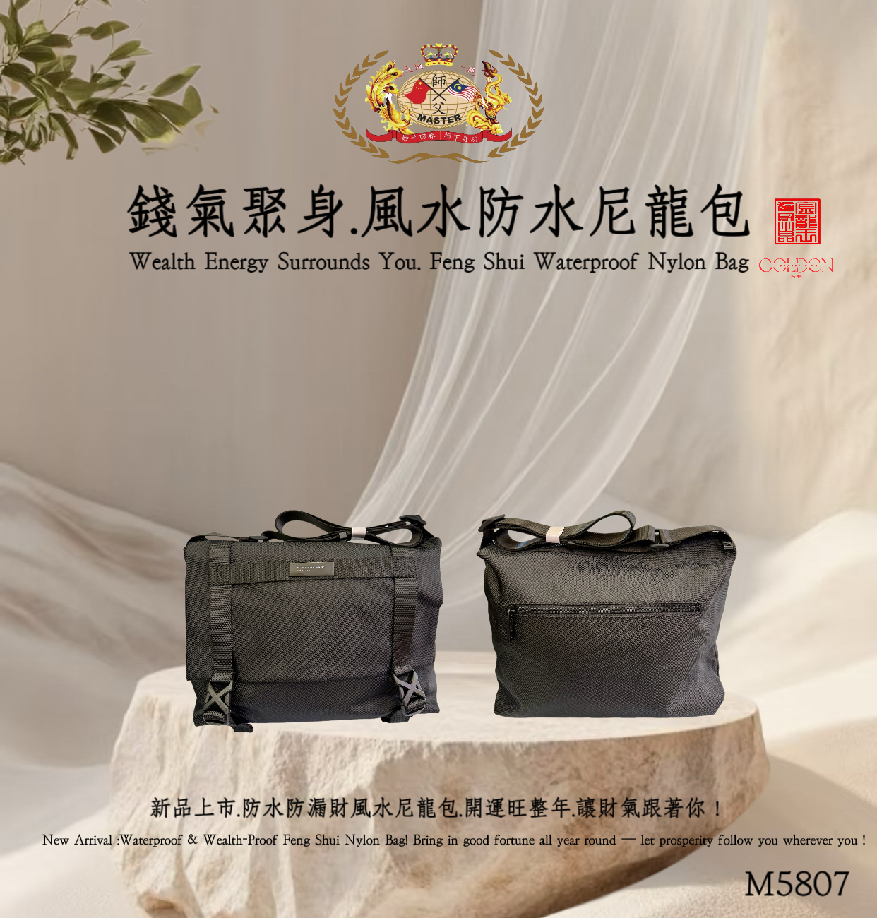 錢氣聚身.風水防水尼龍包 Wealth Energy Surrounds You. Feng Shui Waterproof Nylon Bag
