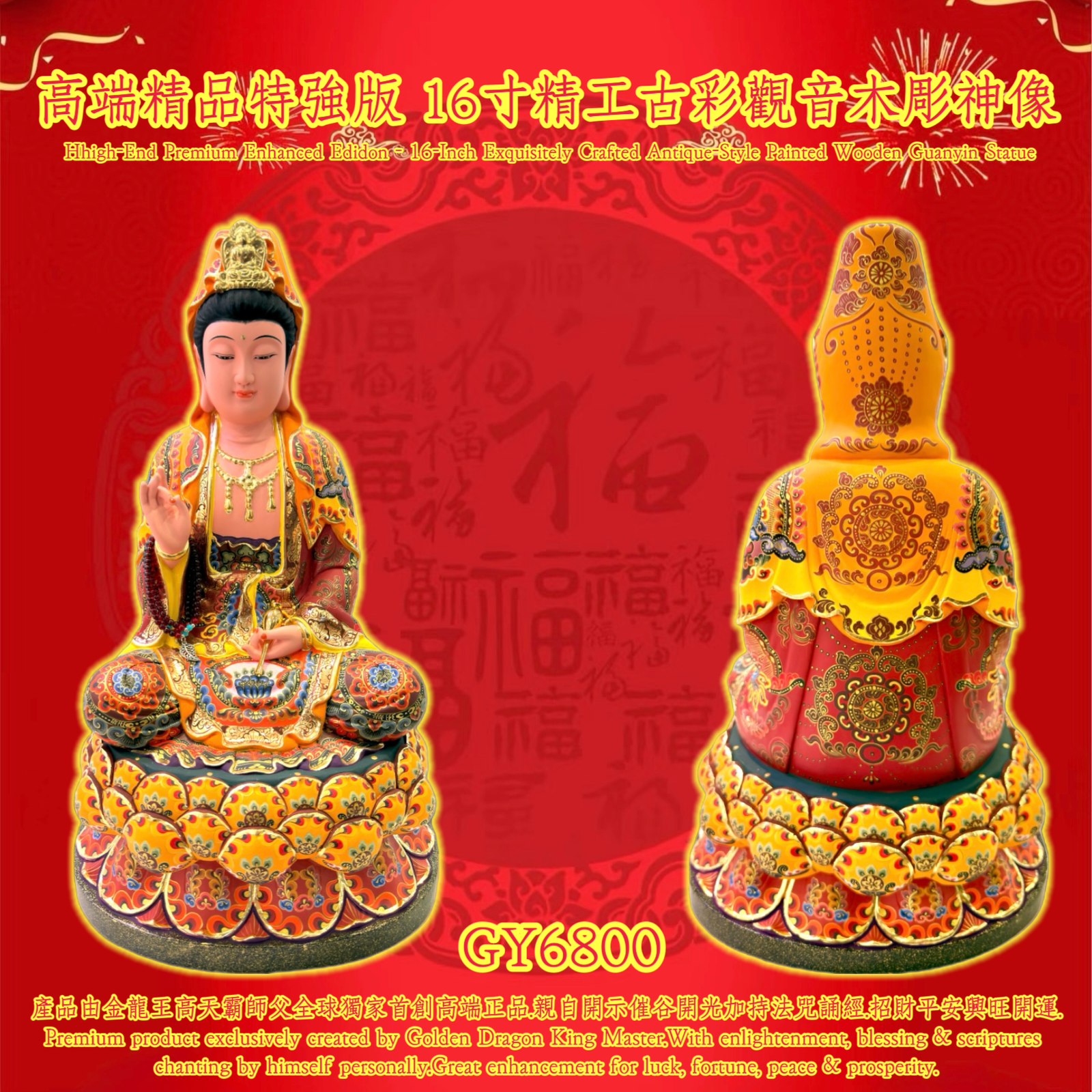 高端精品特強版 16寸精工古彩觀音木彫神像 Hhigh-End Premium Enhanced Edidon - 16-Inch Exquisitely Crafted Antique-Style Painted Wooden Guanyin Statue