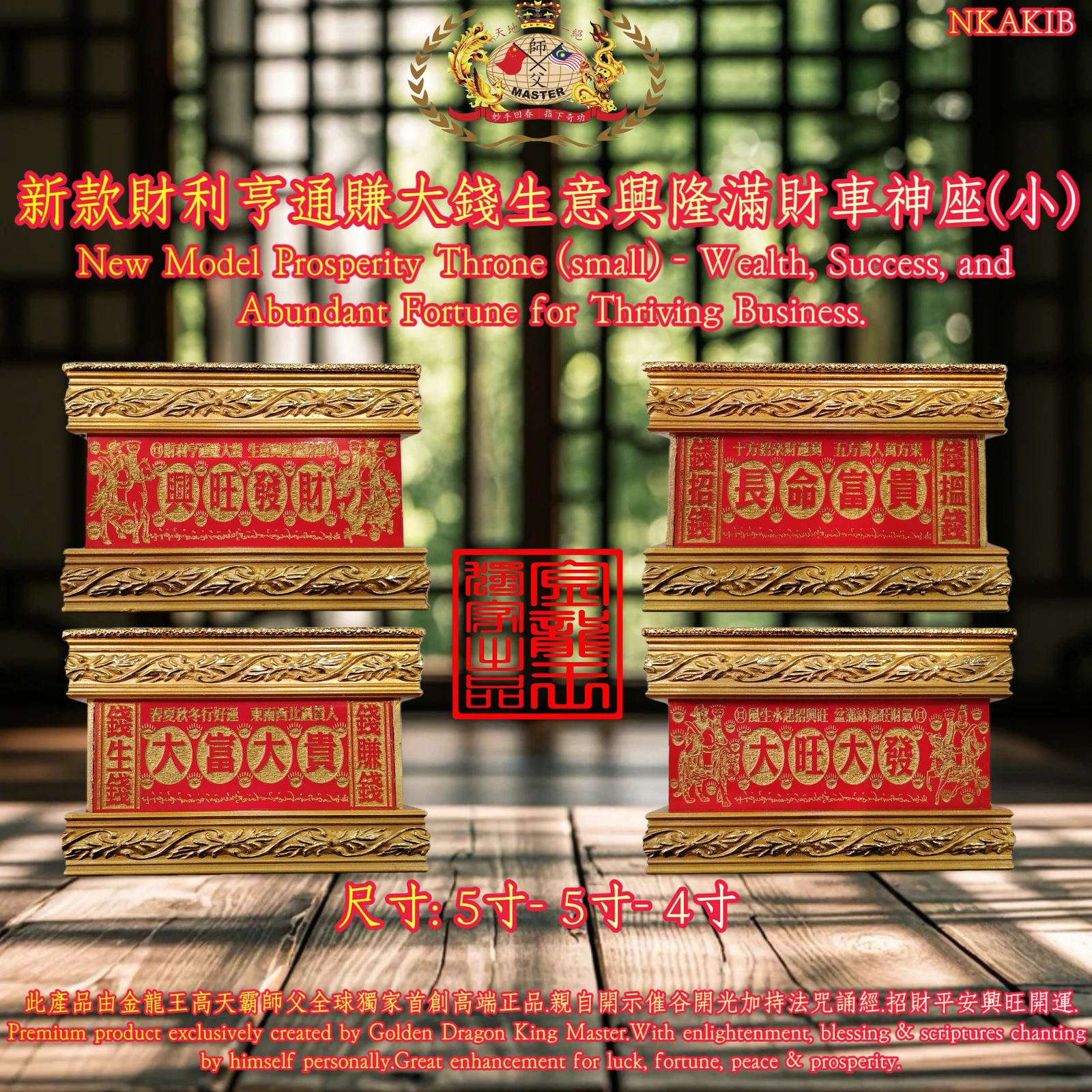 新款財利亨通赚大錢生意興隆满財車神座（小） New Model Prosperity Throne (small) - Wealth, Success, and Abundant Fortune for Thriving Business